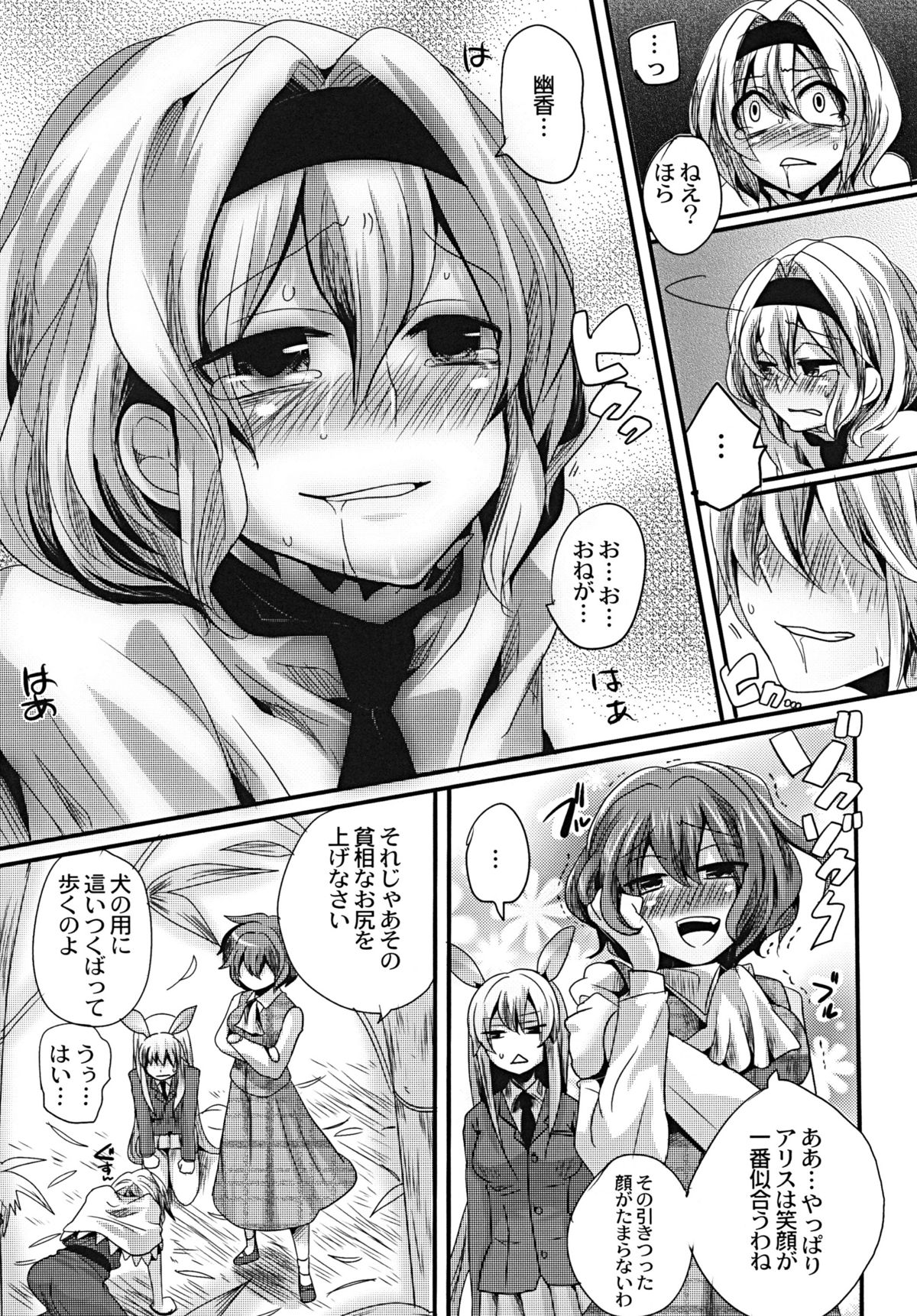 [DOUMOU (ドウモウ)] 幽香がドSでアリスがMで (東方Project) [DL版]