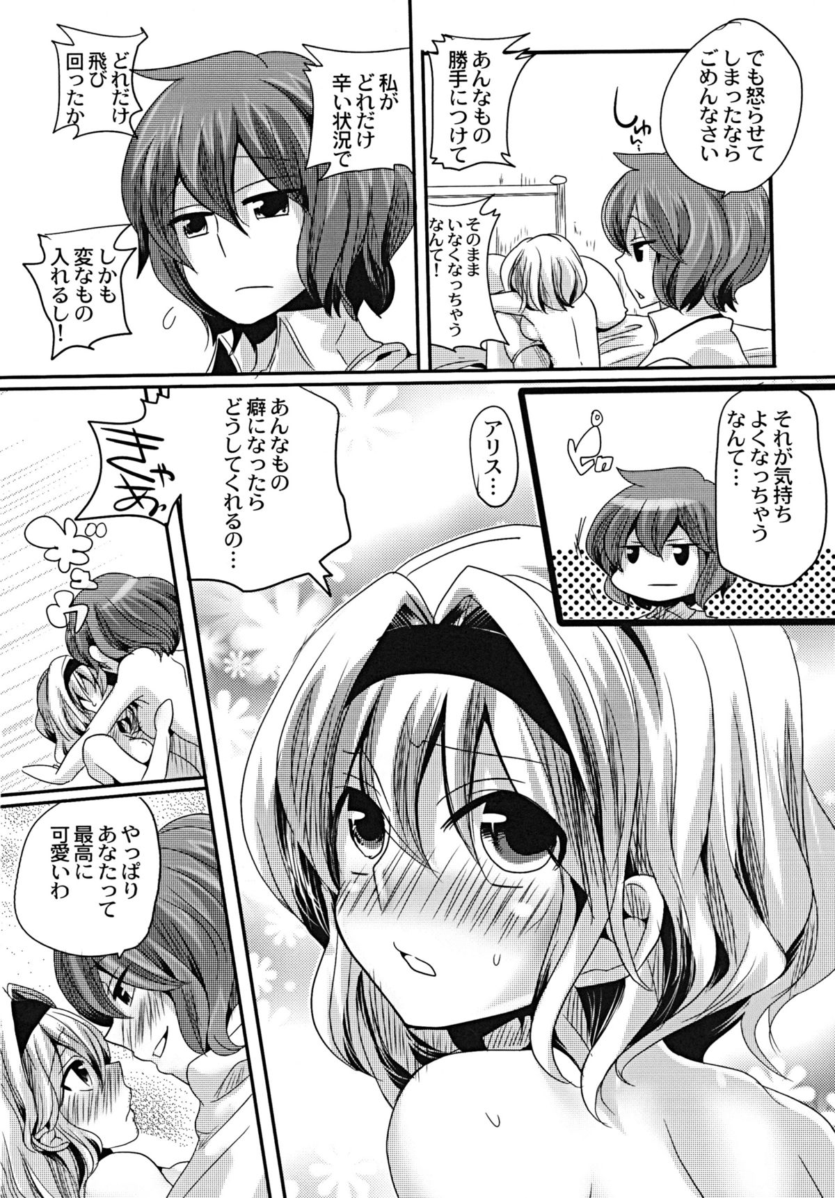 [DOUMOU (ドウモウ)] 幽香がドSでアリスがMで (東方Project) [DL版]