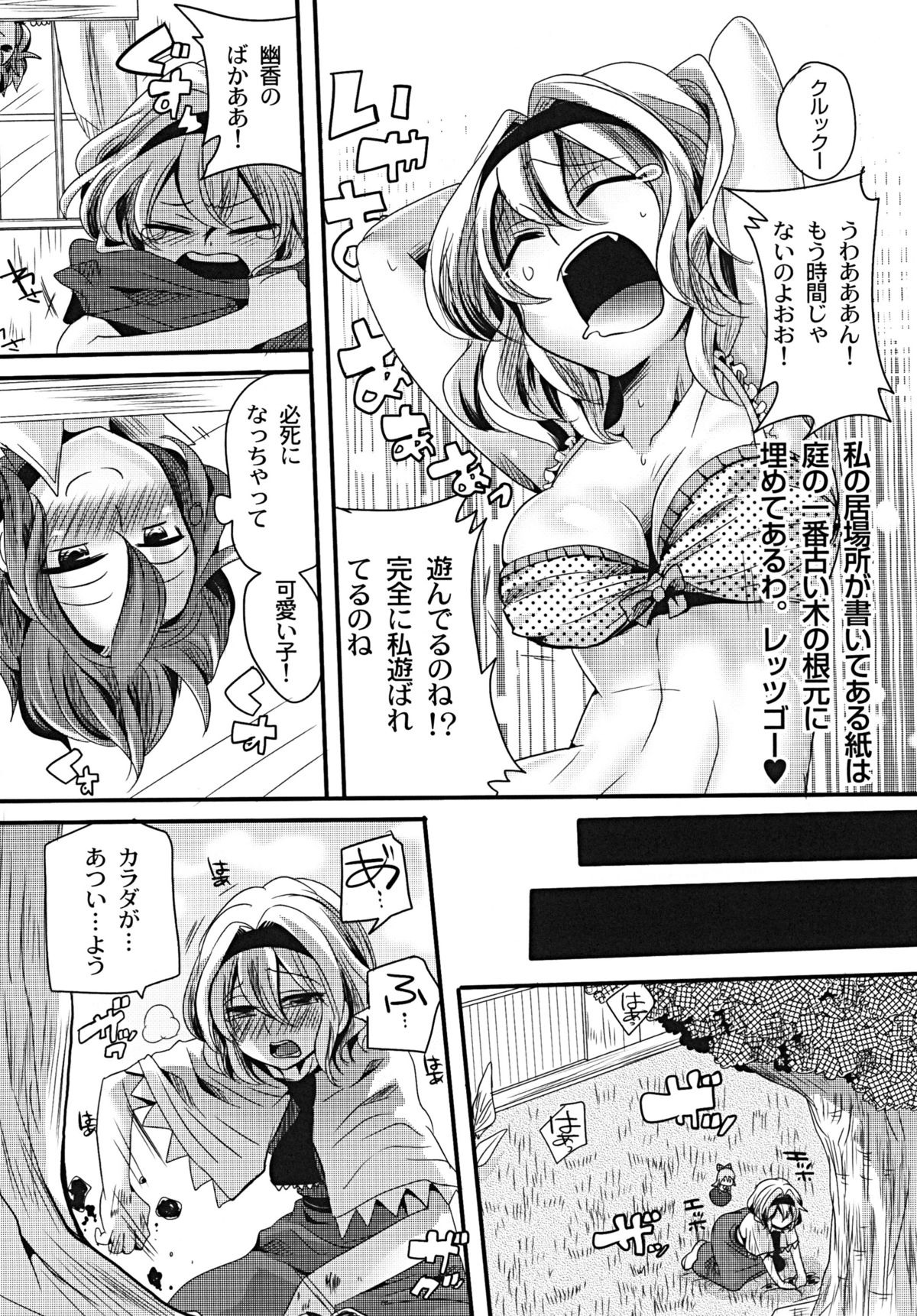 [DOUMOU (ドウモウ)] 幽香がドSでアリスがMで (東方Project) [DL版]