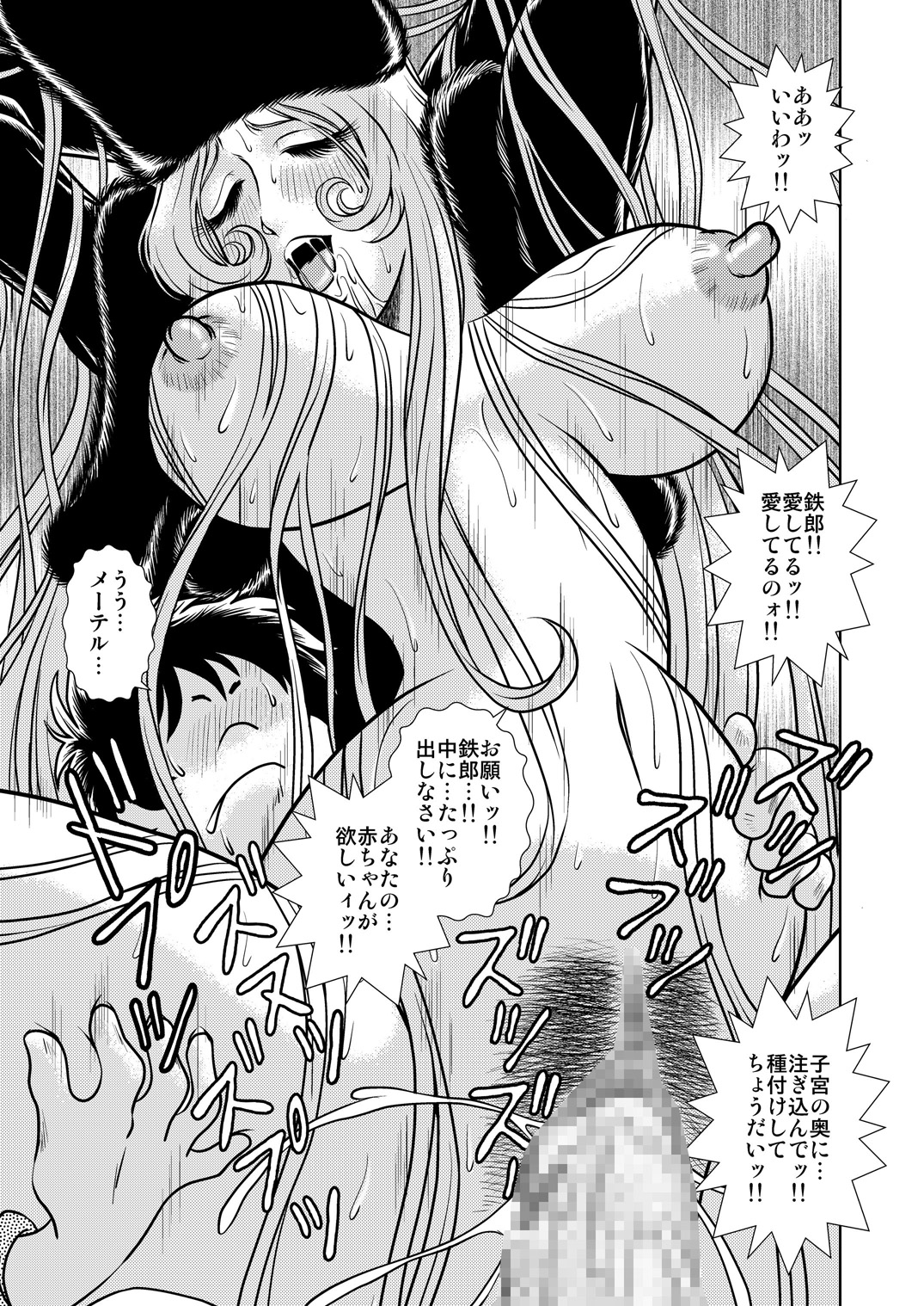 [かぐや姫] Maetel Story 7 (銀河鉄道999)
