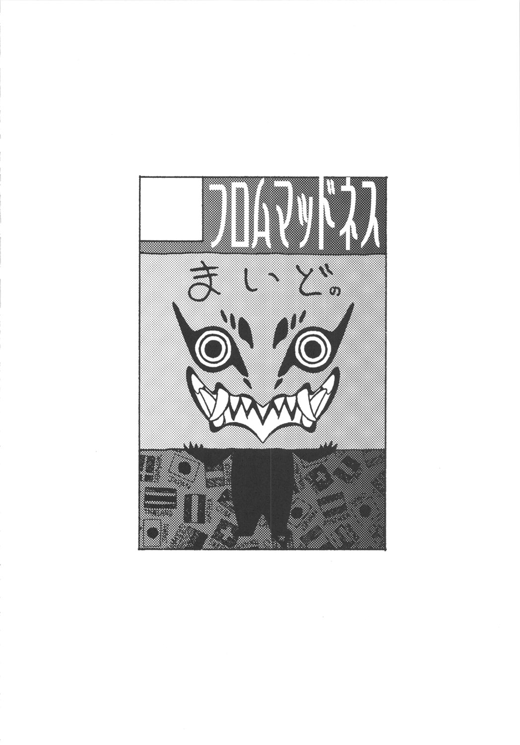 (C78) [ふろむ・じゃぱん(秋恭魔)] ドリ☆キャリ