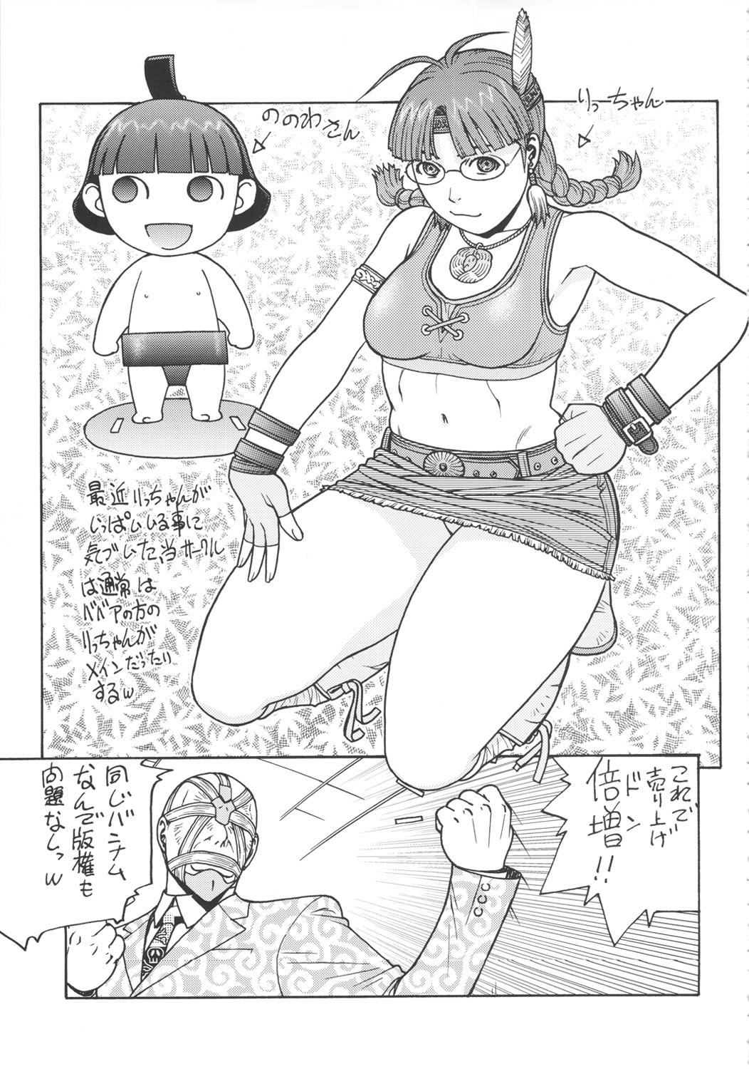 (C78) [ふろむ・じゃぱん(秋恭魔)] ドリ☆キャリ