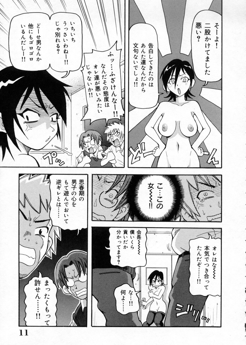 [ジョン・K・ぺー太] 超悶絶カリキュラム