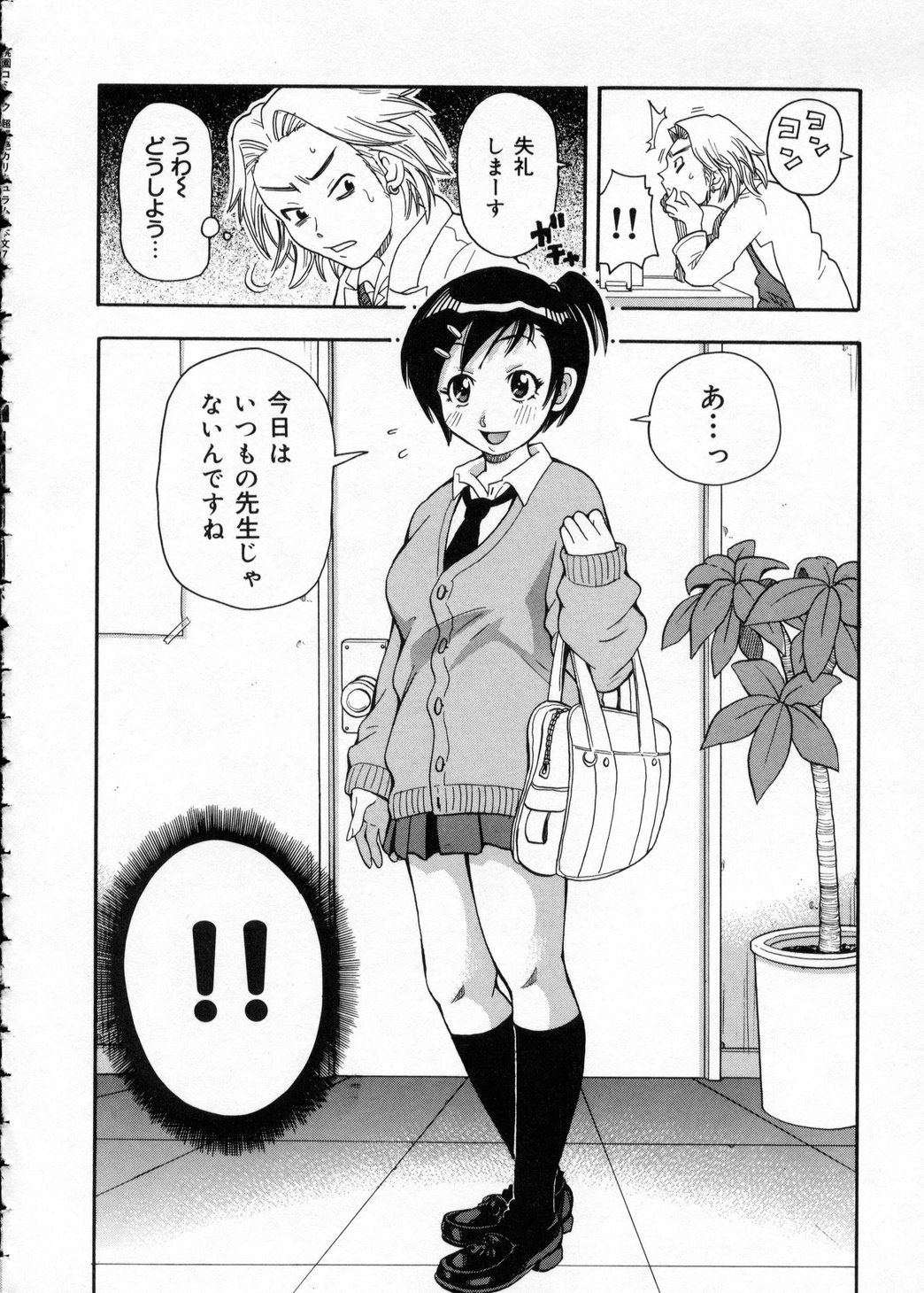 [ジョン・K・ぺー太] 超悶絶カリキュラム