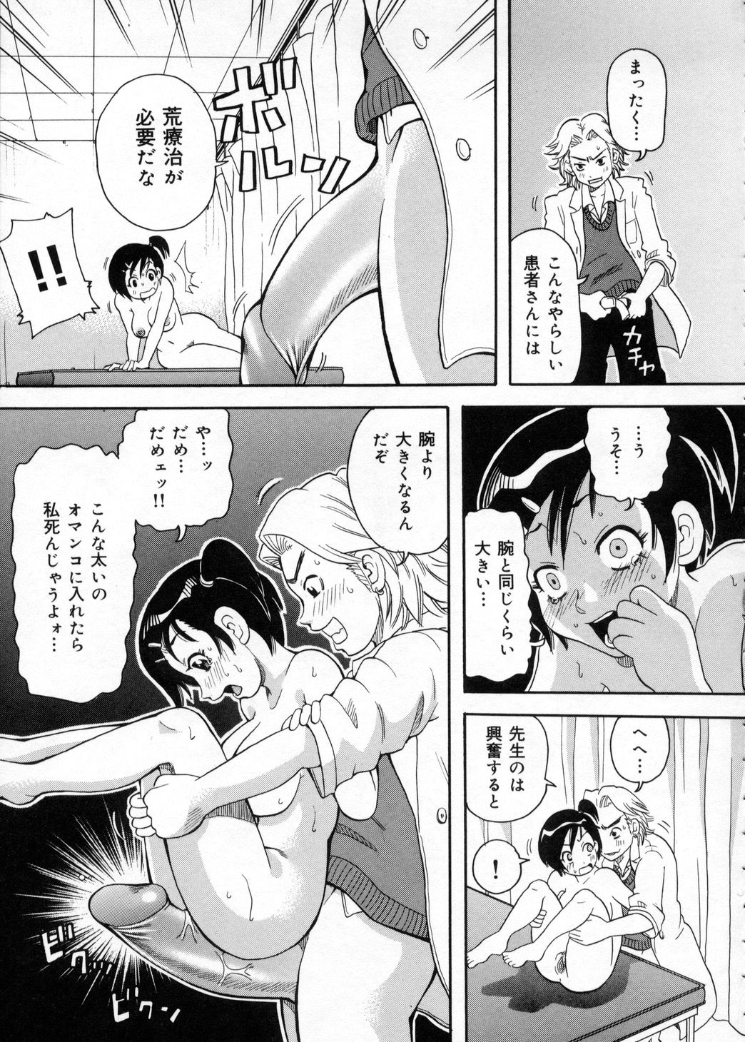 [ジョン・K・ぺー太] 超悶絶カリキュラム
