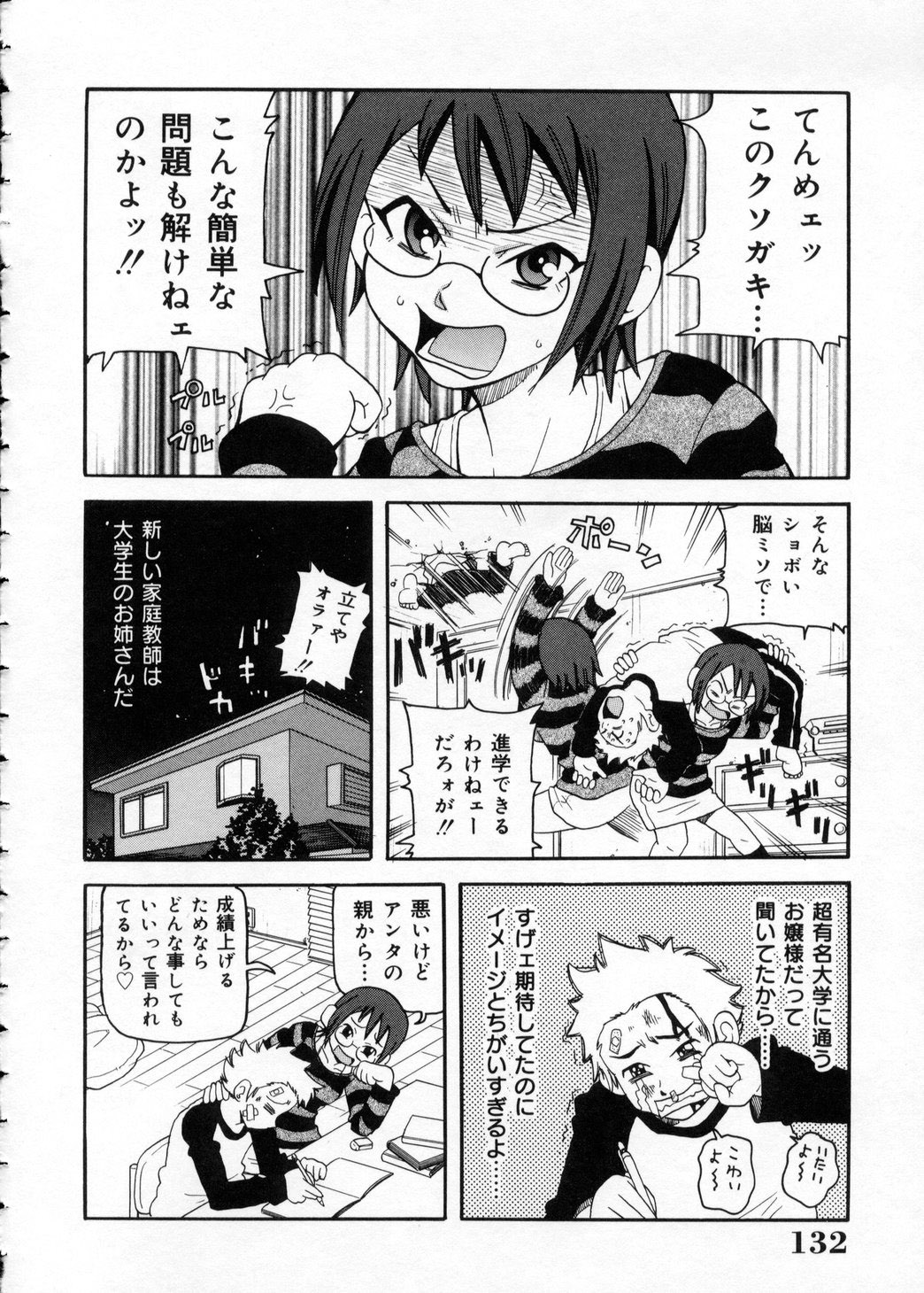 [ジョン・K・ぺー太] 超悶絶カリキュラム