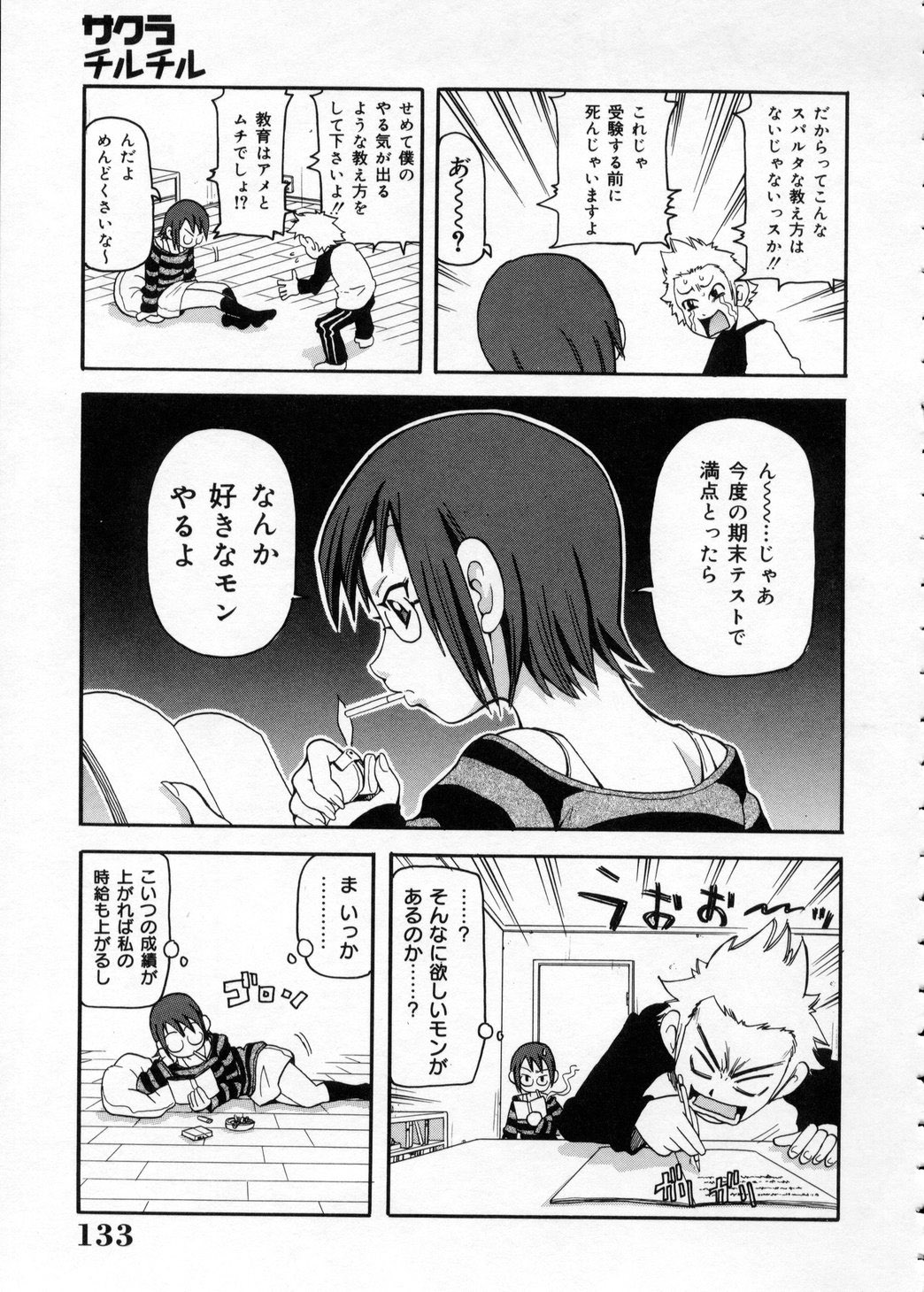 [ジョン・K・ぺー太] 超悶絶カリキュラム