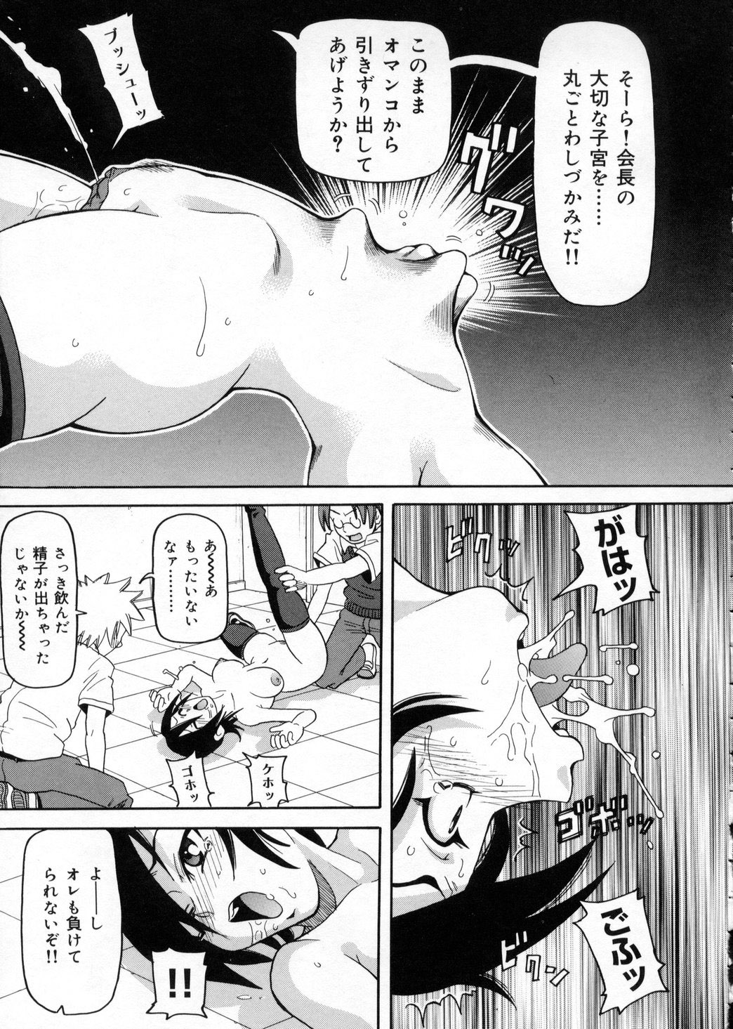 [ジョン・K・ぺー太] 超悶絶カリキュラム
