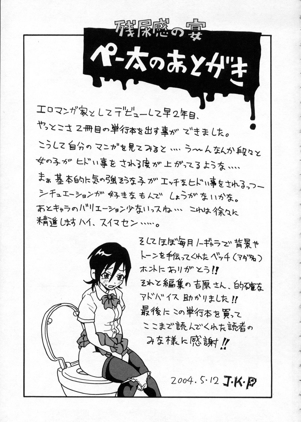 [ジョン・K・ぺー太] 超悶絶カリキュラム