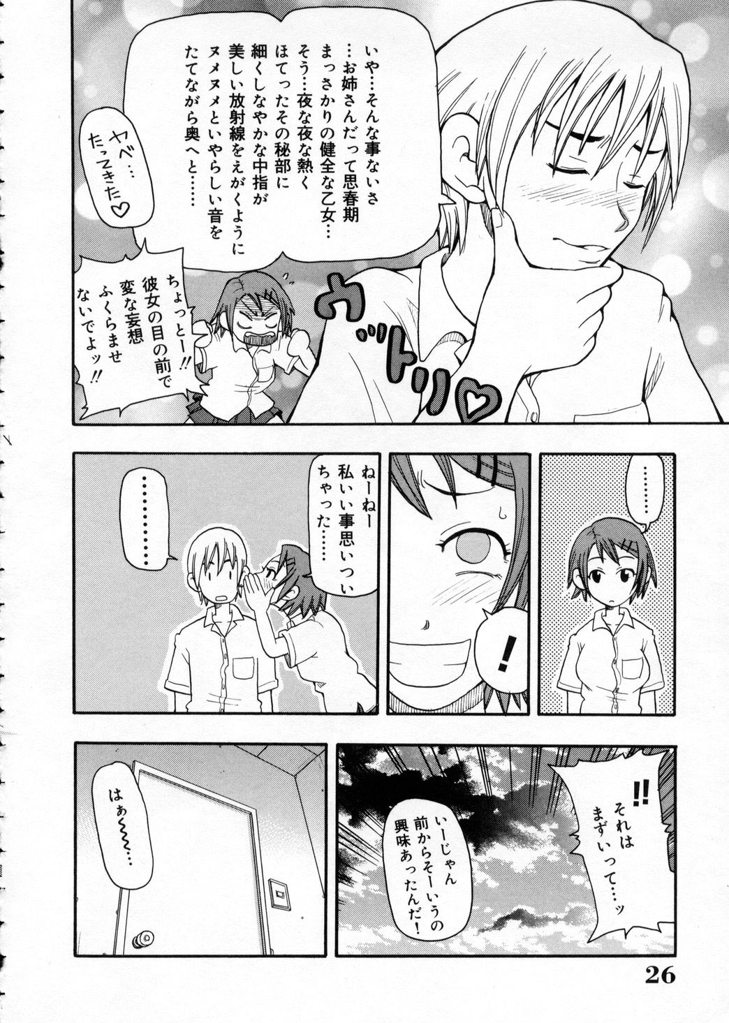 [ジョン・K・ぺー太] 超悶絶カリキュラム