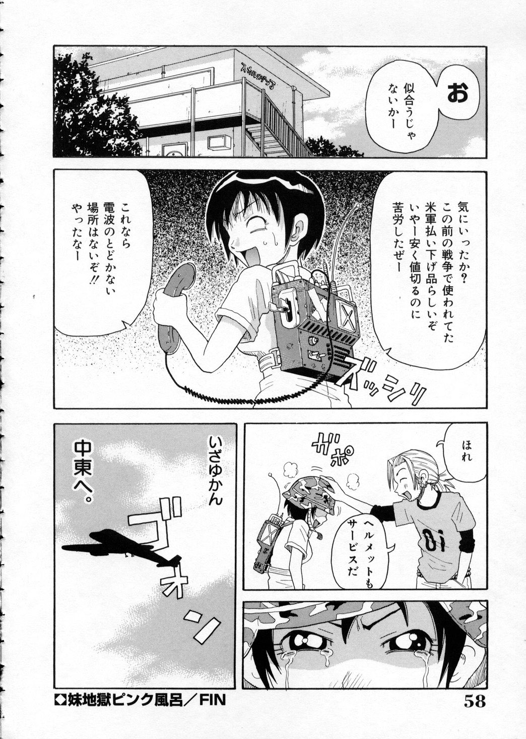 [ジョン・K・ぺー太] 超悶絶カリキュラム