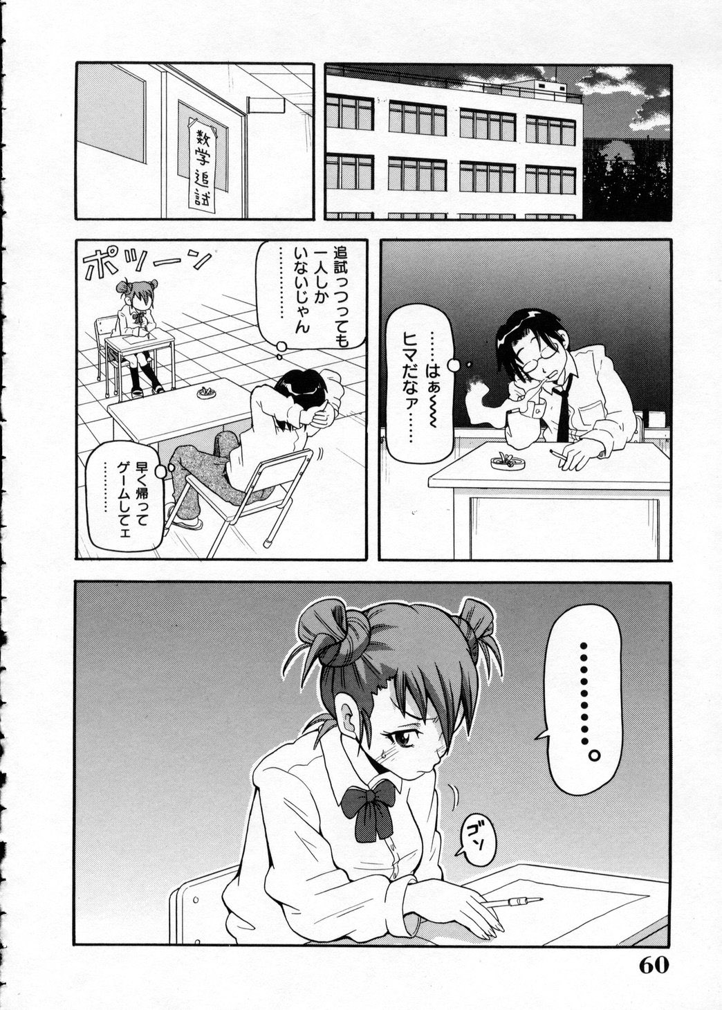 [ジョン・K・ぺー太] 超悶絶カリキュラム