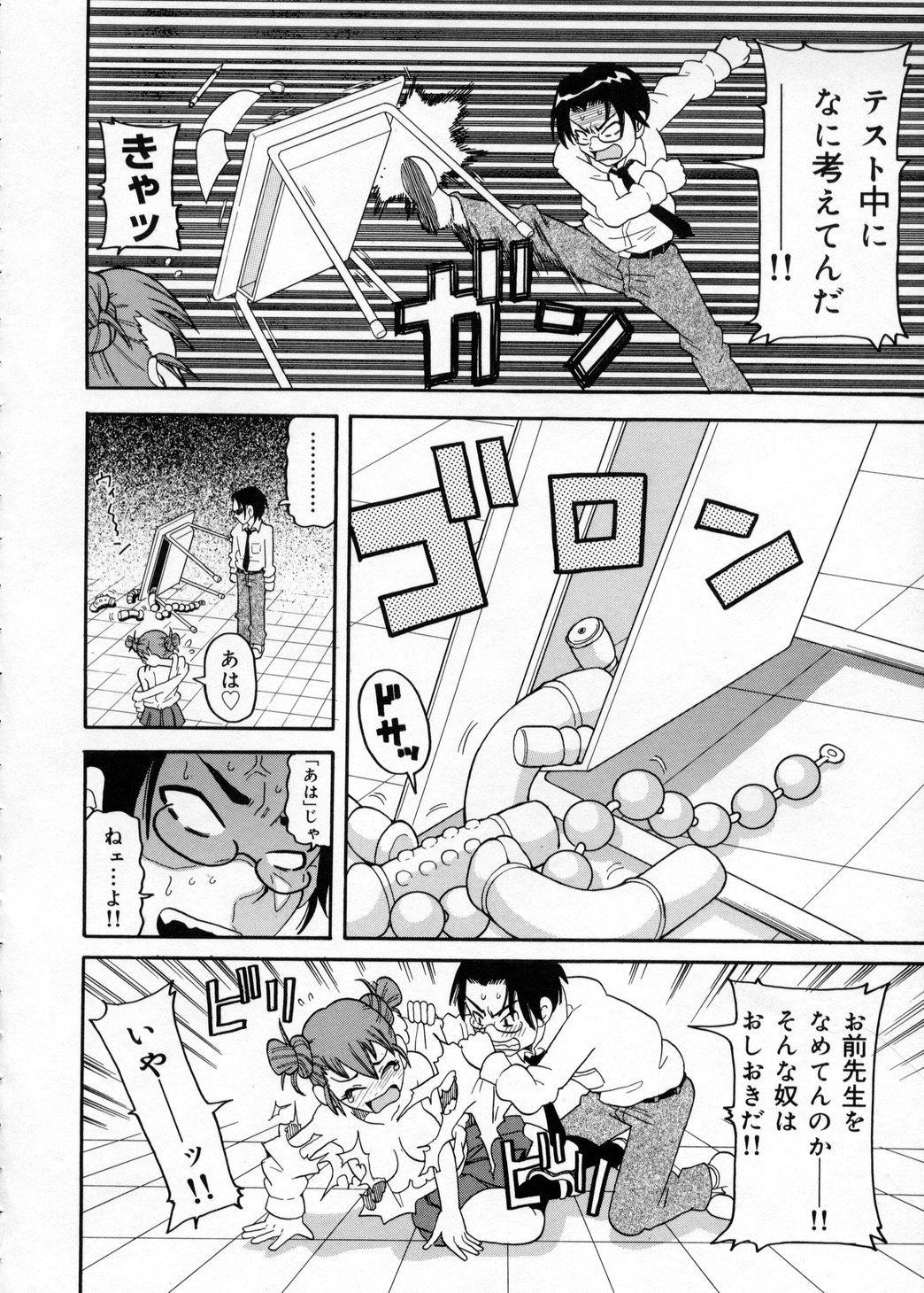 [ジョン・K・ぺー太] 超悶絶カリキュラム