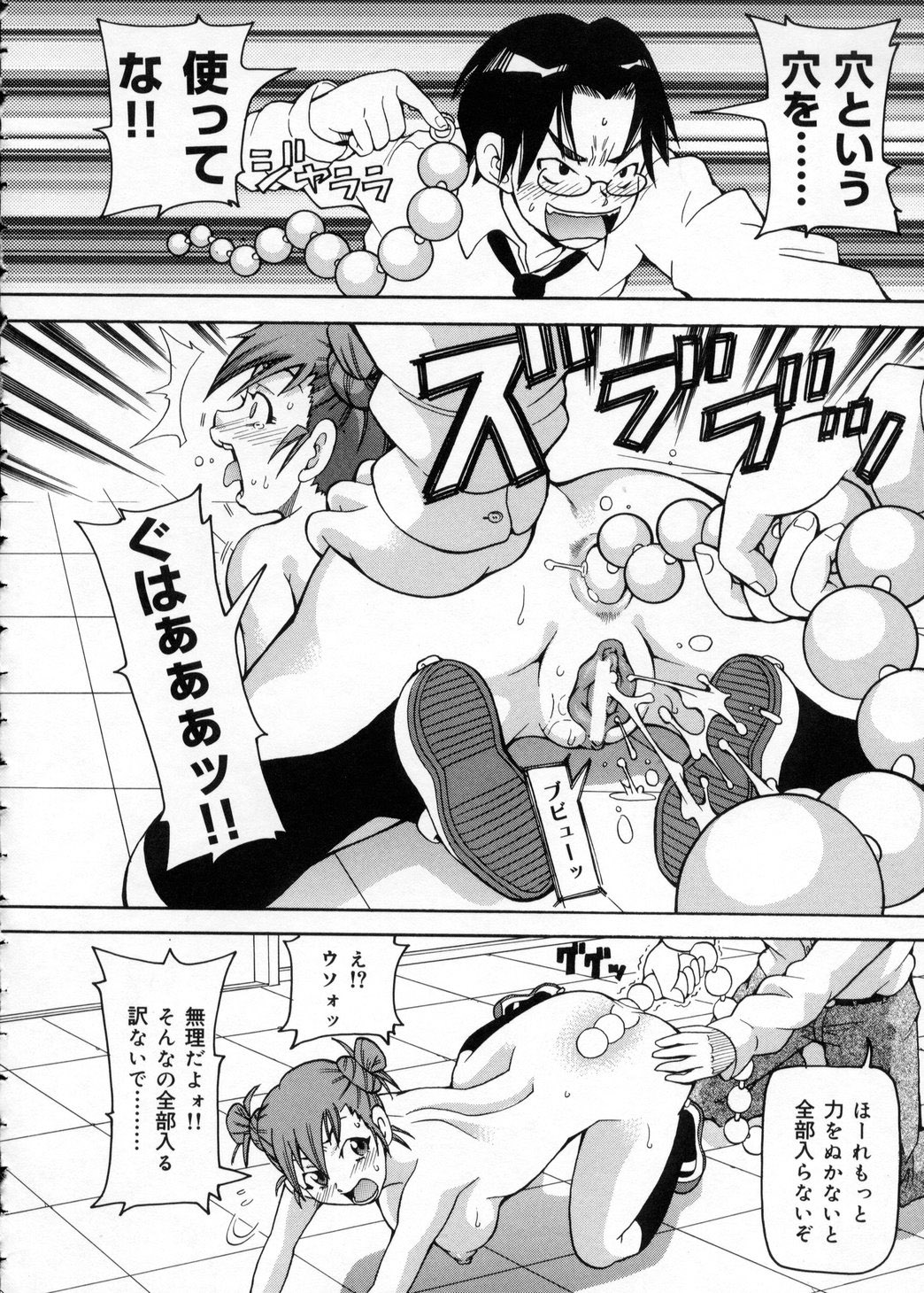 [ジョン・K・ぺー太] 超悶絶カリキュラム
