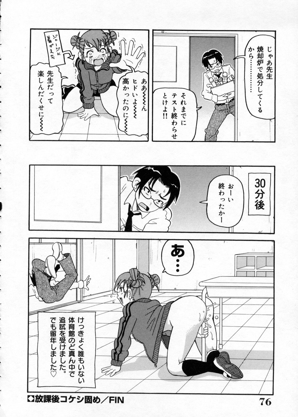 [ジョン・K・ぺー太] 超悶絶カリキュラム