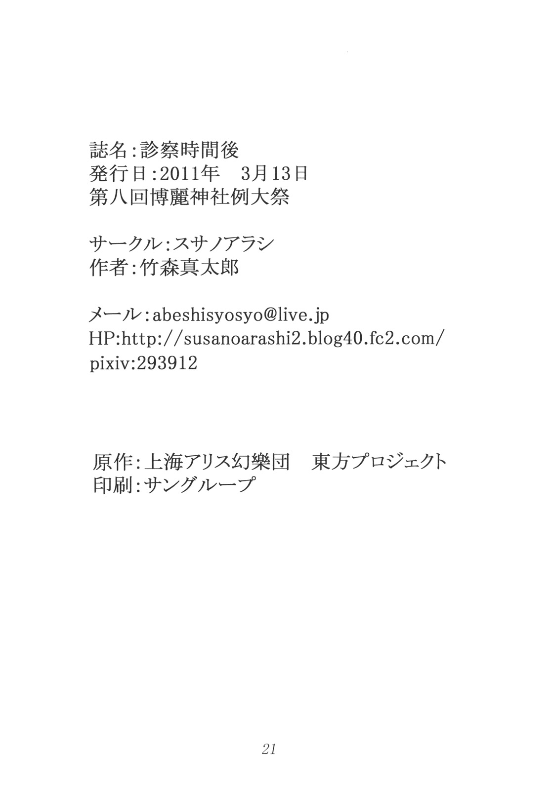 (例大祭8) [スサノアラシ (竹森真太郎)] 診察時間後 (東方Project) [英訳]