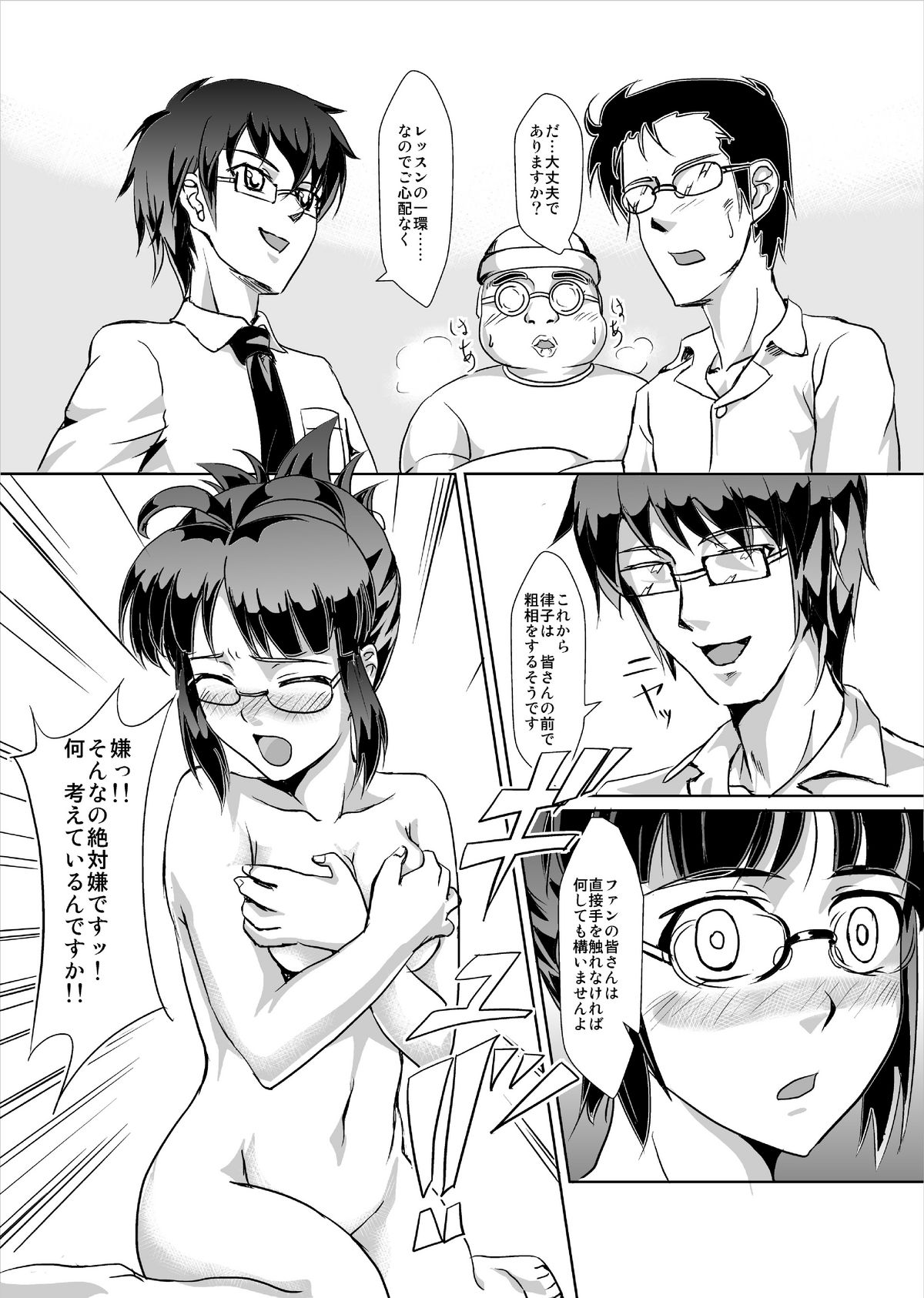 [FallinMoon (がうぅ!?)] THE SL@VE M@STER RITSUKO (アイドルマスター) [DL版]