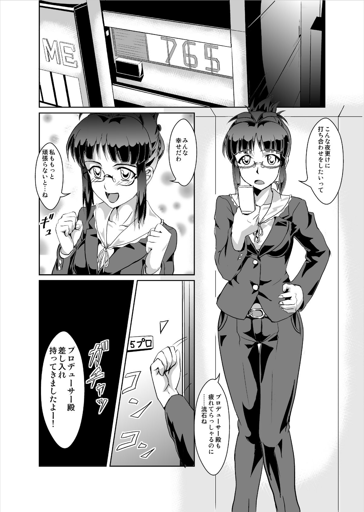 [FallinMoon (がうぅ!?)] THE SL@VE M@STER RITSUKO (アイドルマスター) [DL版]