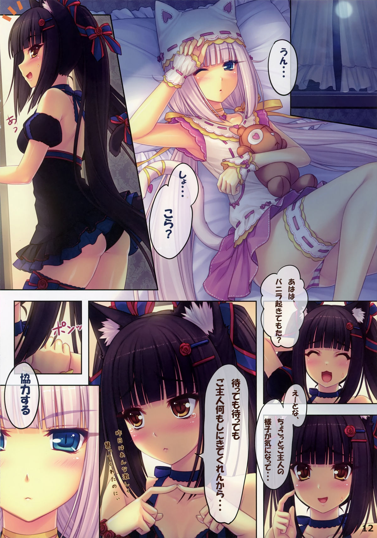 (C80) [NEKO WORKs (さより)] NEKO PARADISE II