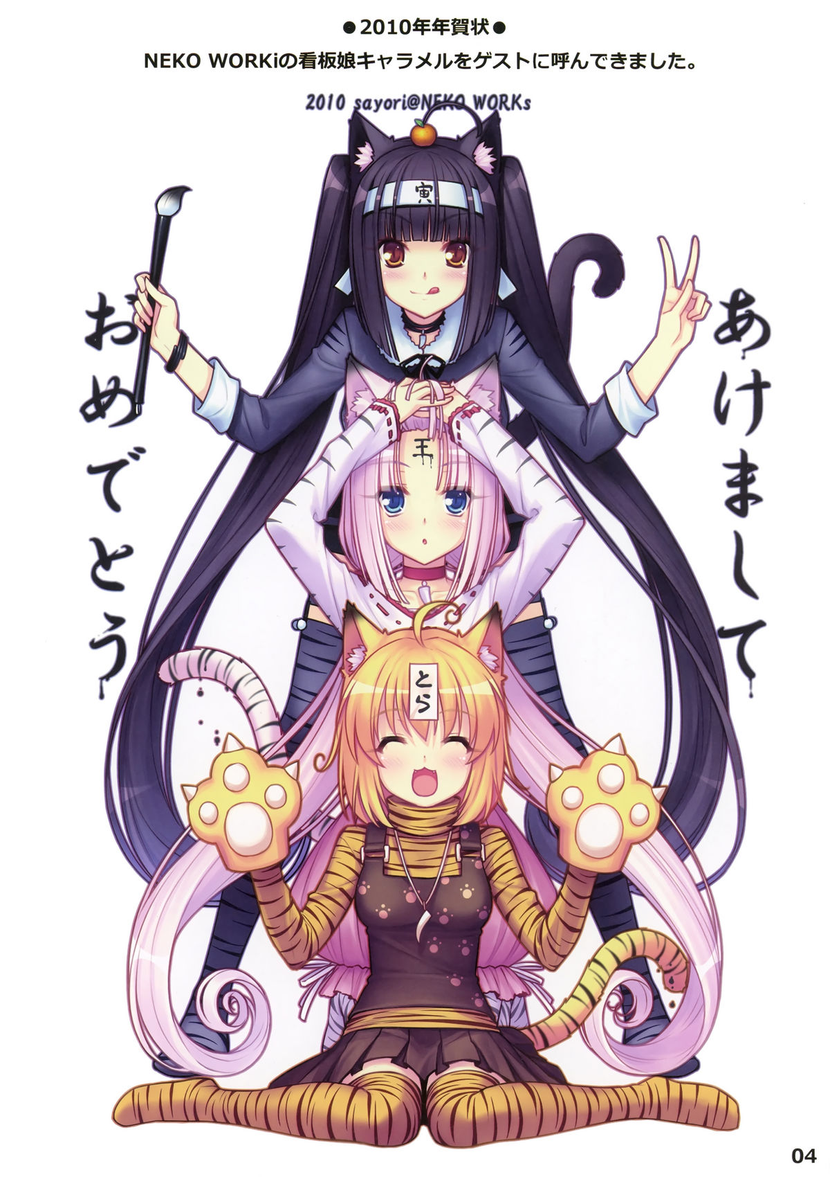 (C80) [NEKO WORKs (さより)] NEKO PARADISE II