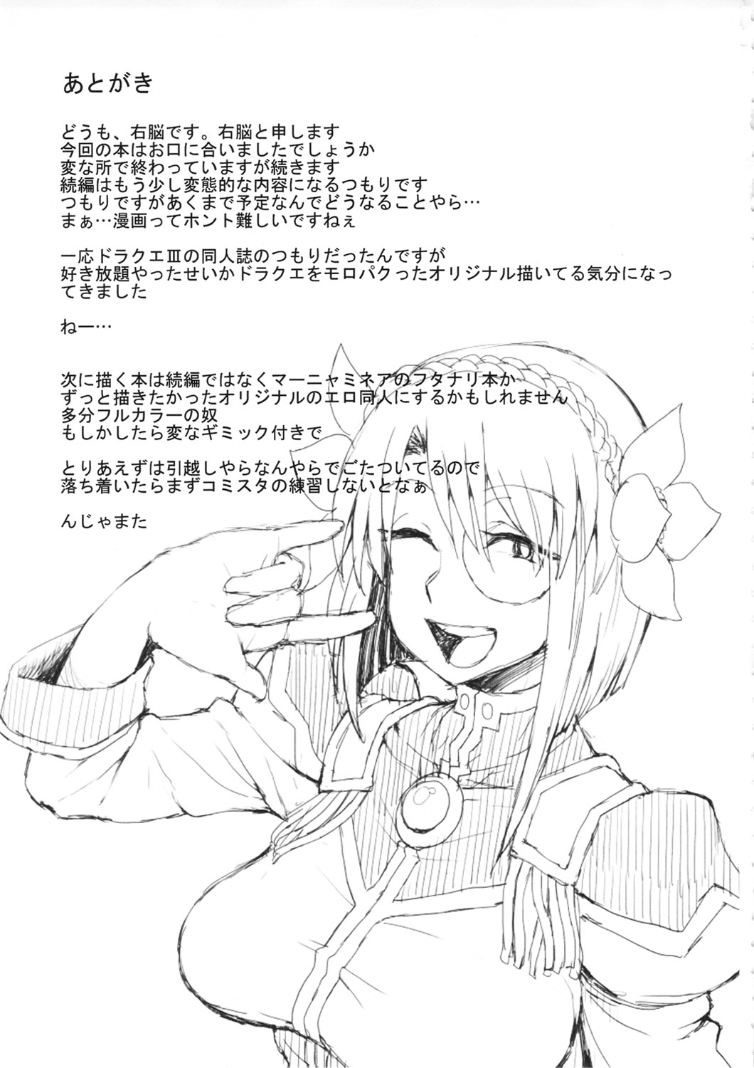 (C80) [妄想出口 (右脳)] 箱のなかにいる (ドラゴンクエスト III)