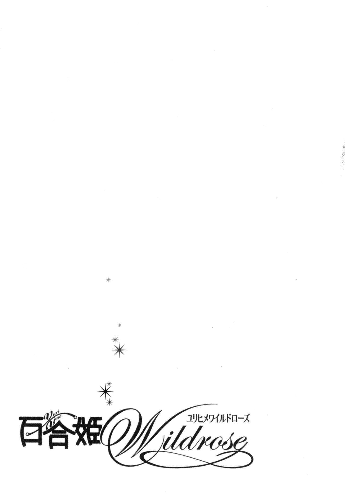 [アンソロジー] 百合姫 Wildrose ユリヒメワイルドローズ Vol.6