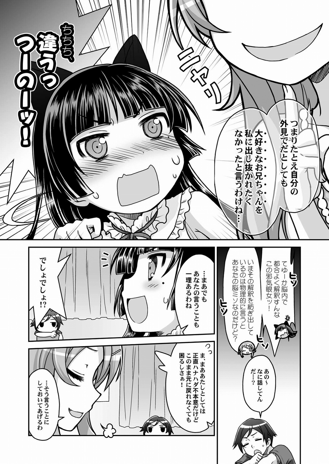 (C79) [まくねいる工房 Oasis+ (黒須嗣載, まに)] 黒猫=妹!異論は認めない。 (俺の妹がこんなに可愛いわけがない)