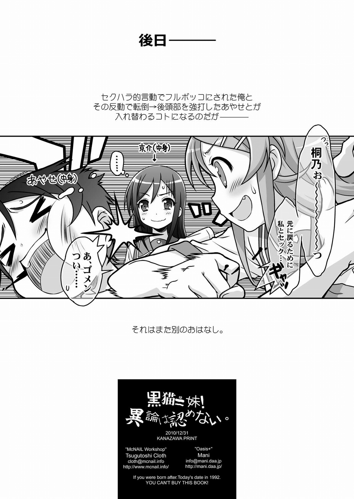 (C79) [まくねいる工房 Oasis+ (黒須嗣載, まに)] 黒猫=妹!異論は認めない。 (俺の妹がこんなに可愛いわけがない)