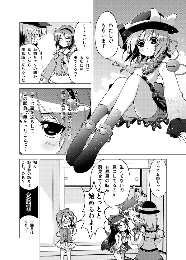 [ポルリン] 博麗霊夢の天下とったるで！ その10 (東方Project)