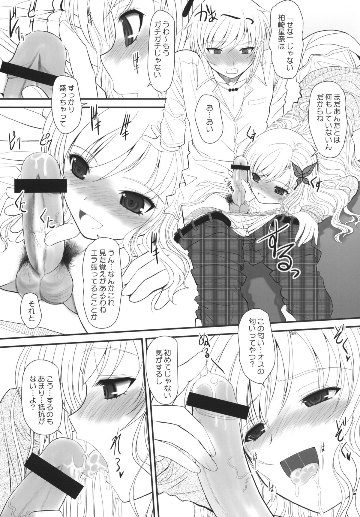 (C80) [DIEPPE FACTORY (あるぴーぬ)] 少年×肉×孕娘 (僕は友達が少ない)