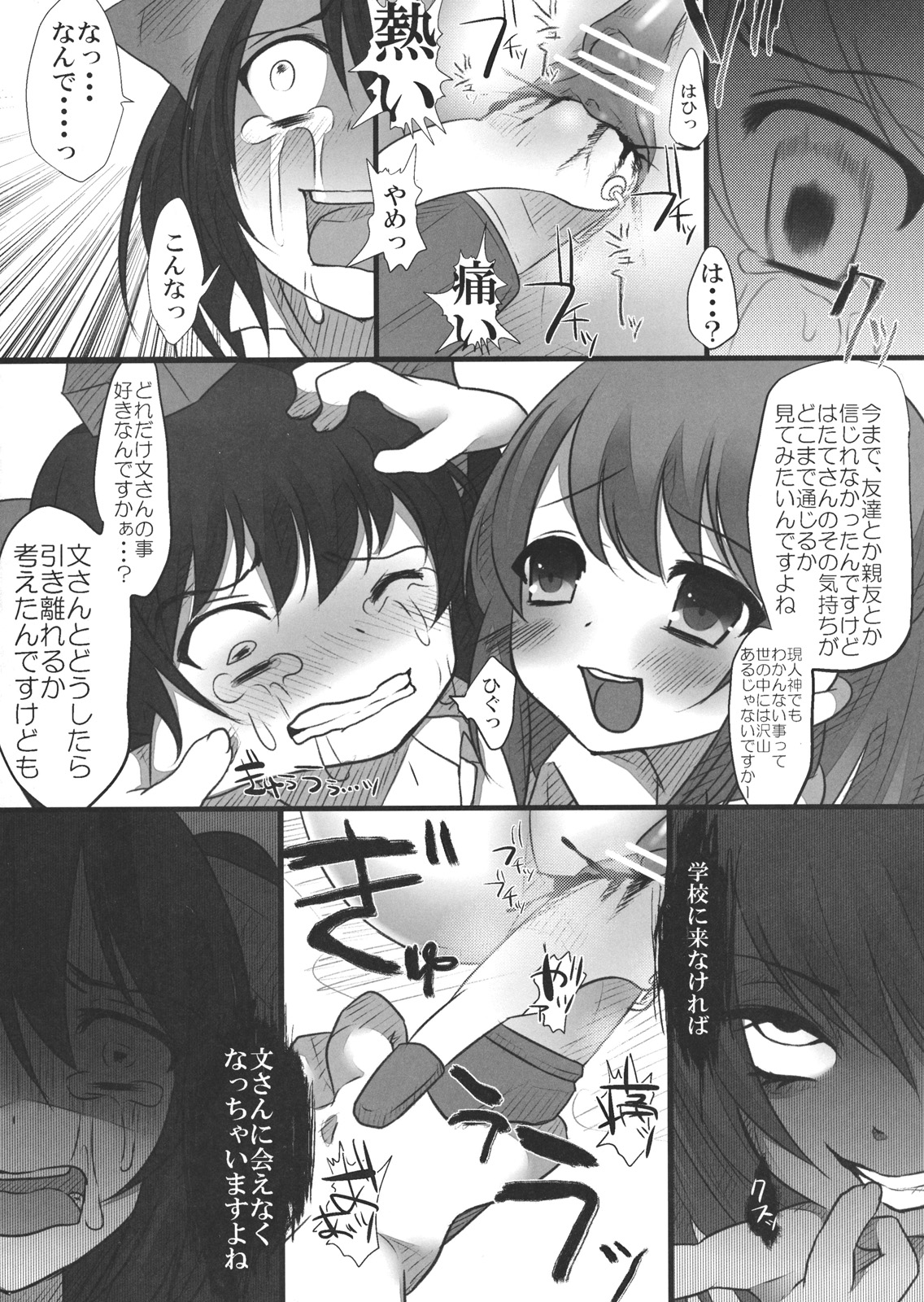 (C80) [ケミジャン (シオリ)] JKはたたん (東方Project)