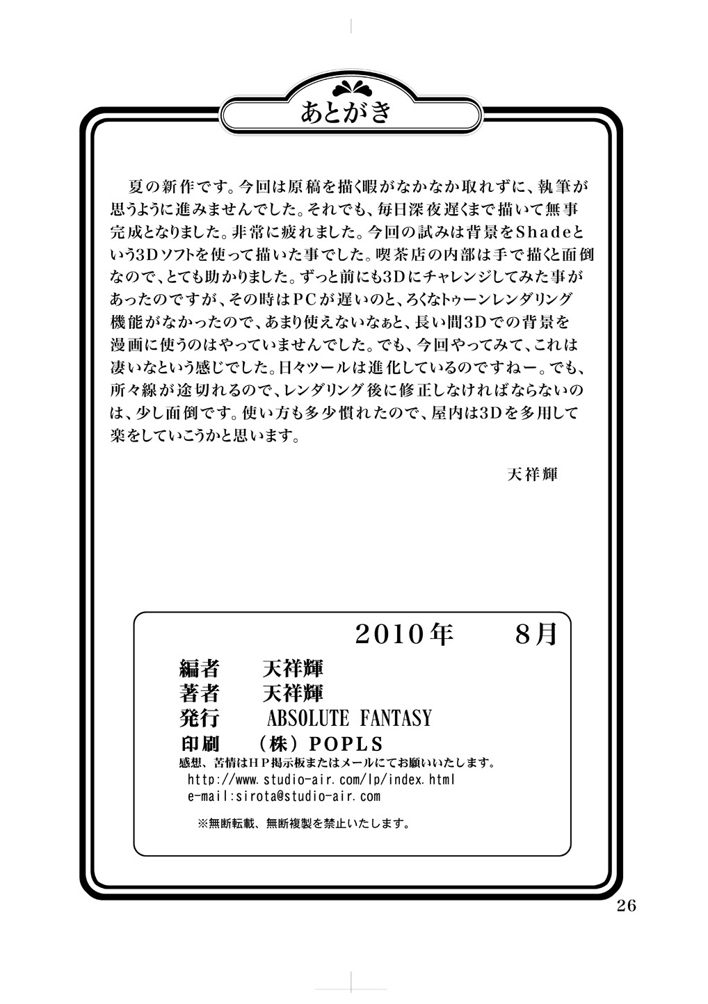 (C78) [ABSOLUTE FANTASY (天祥輝)] あまもえ