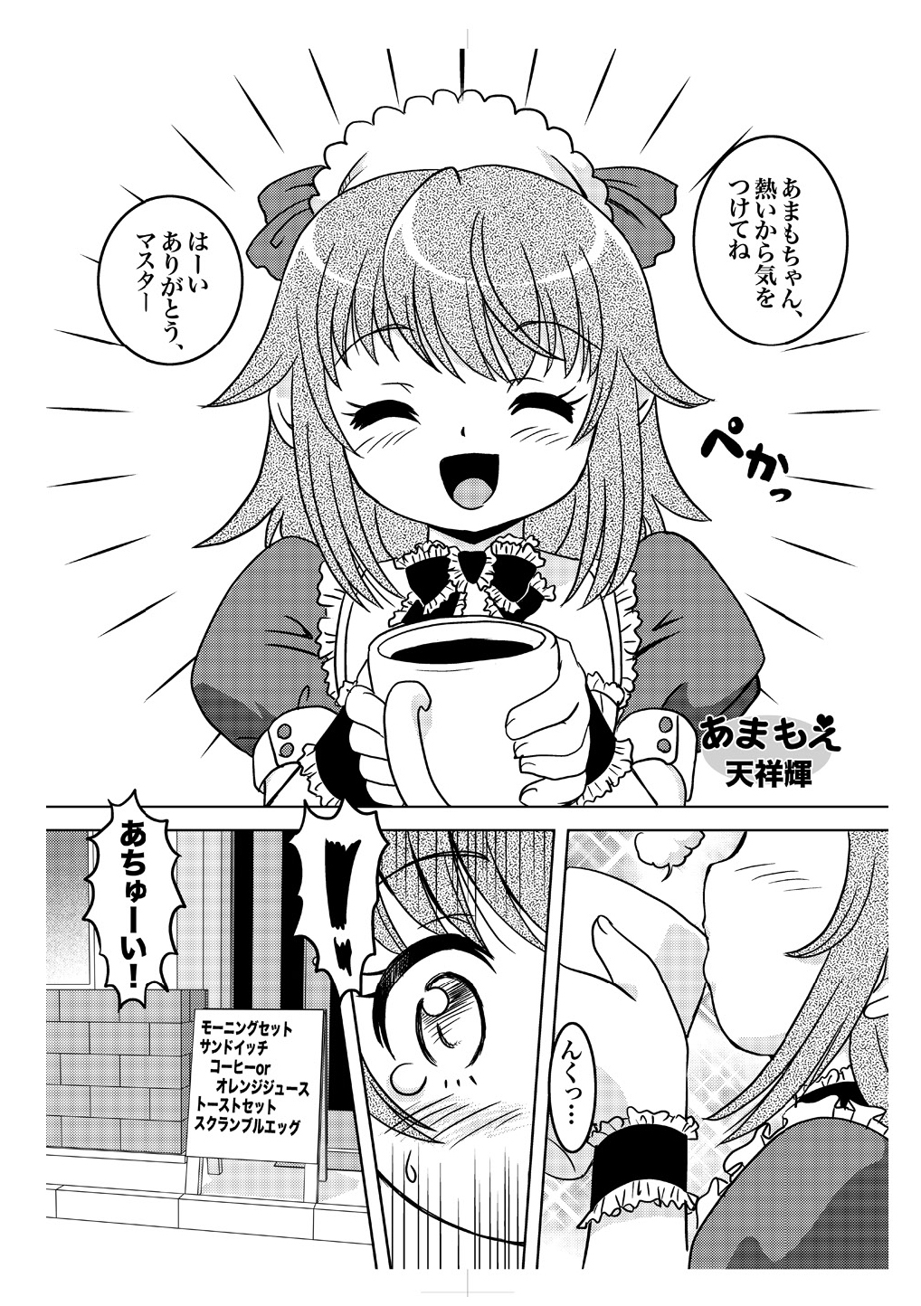 (C78) [ABSOLUTE FANTASY (天祥輝)] あまもえ