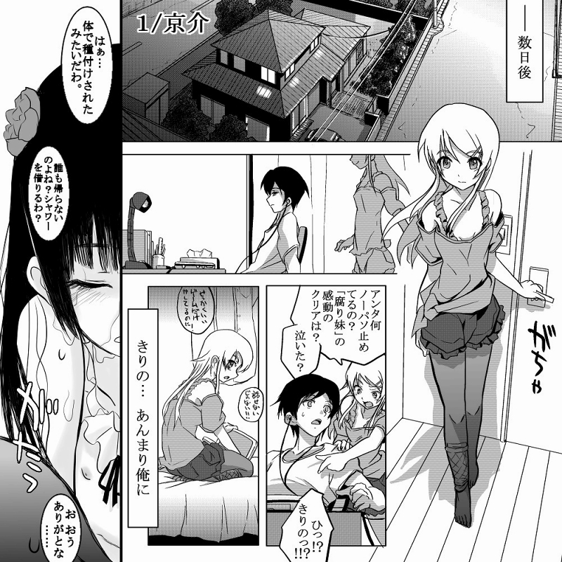 [こーじ] １８近／前編 (Part 1) (俺の妹がこんなに可愛いわけがない)