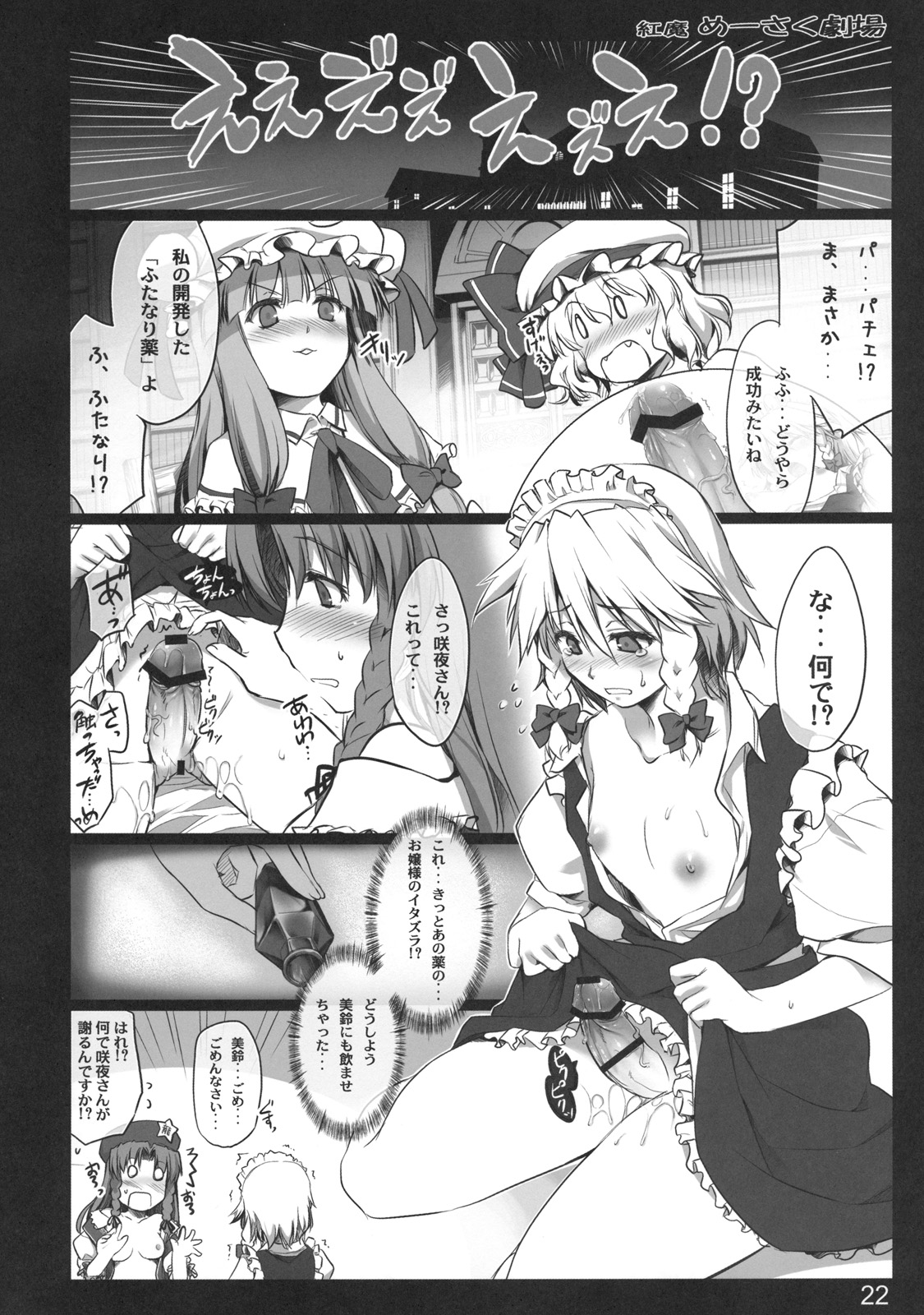 (C80) [しもやけ堂 (逢魔刻壱)] 紅魔めーさく劇場 (東方Project)