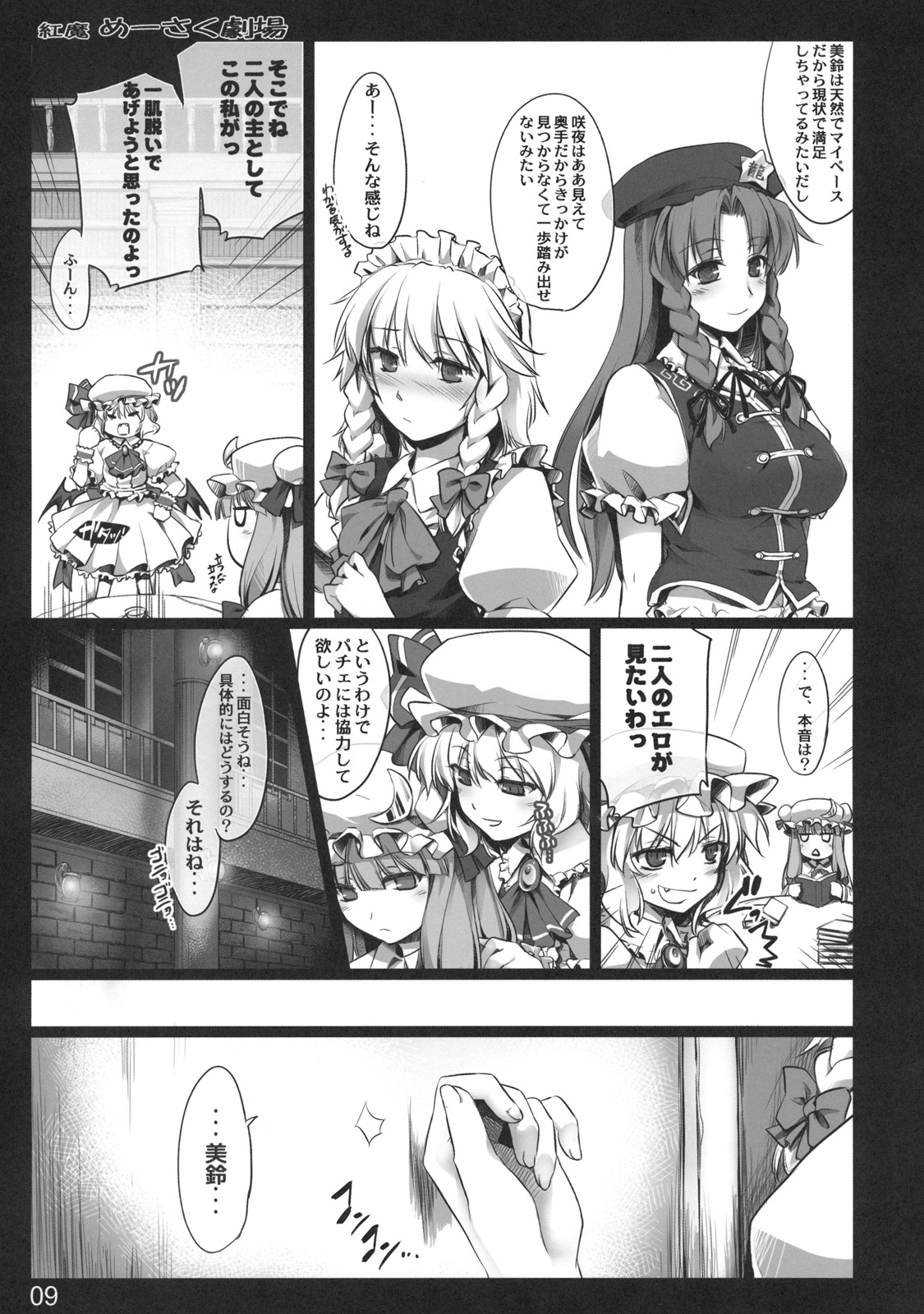 (C80) [しもやけ堂 (逢魔刻壱)] 紅魔めーさく劇場 (東方Project)