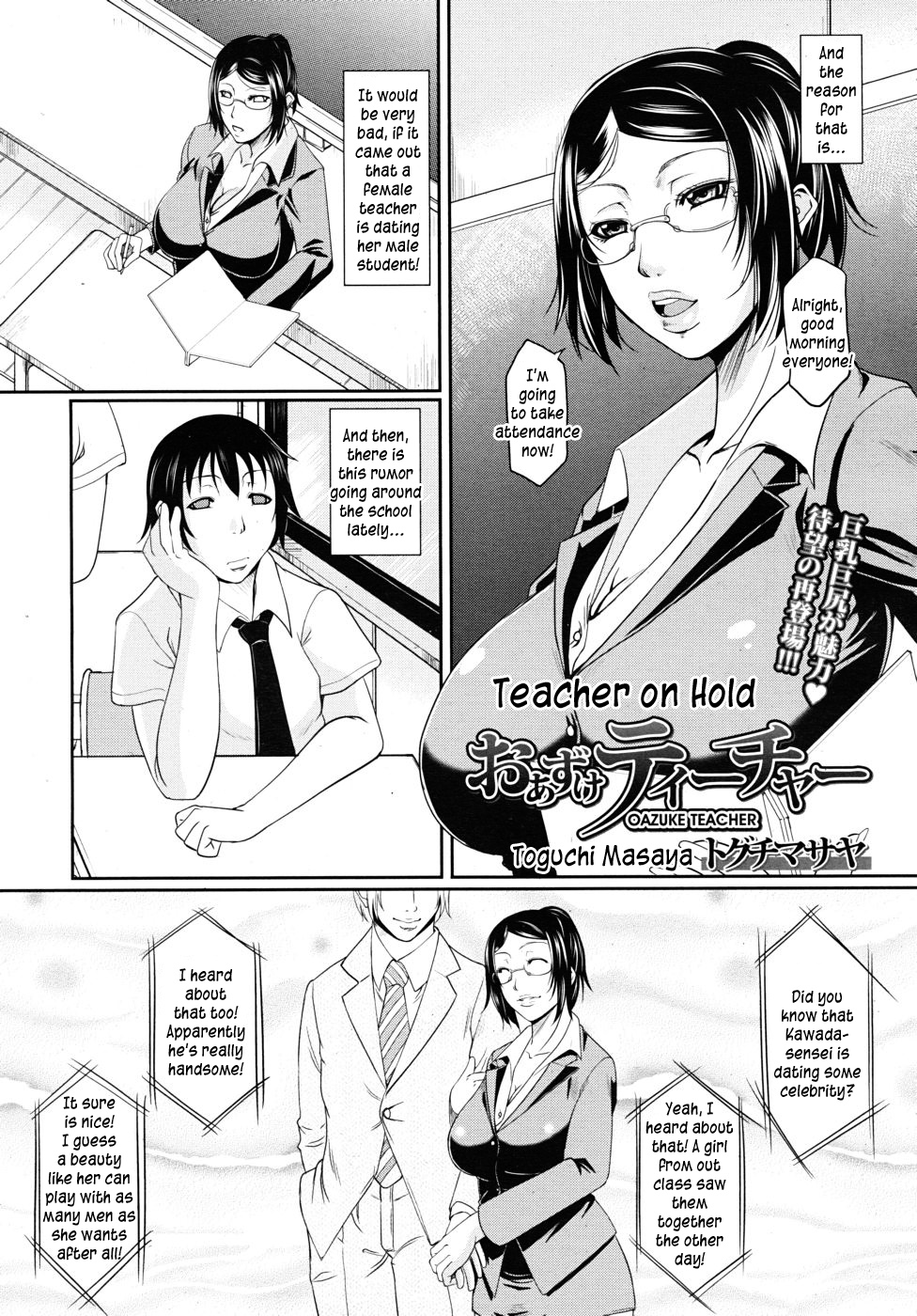 [トグチマサヤ] おあずけティーチャー Oazuke Teacher [英訳]