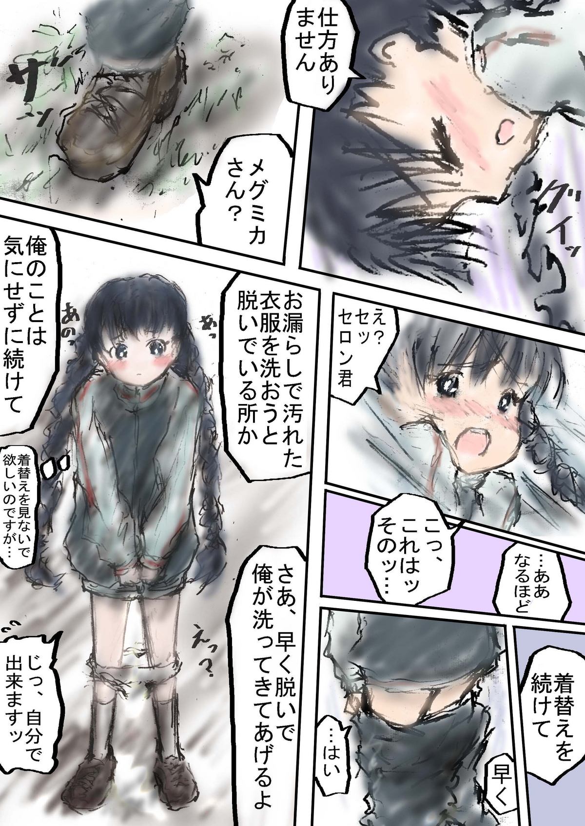 [橘屋] メグミカさんと課外活動 (メグとセロン)