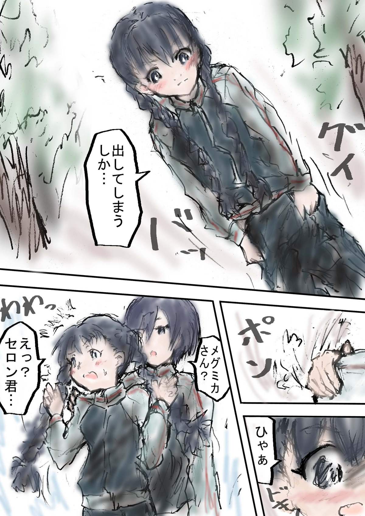 [橘屋] メグミカさんと課外活動 (メグとセロン)