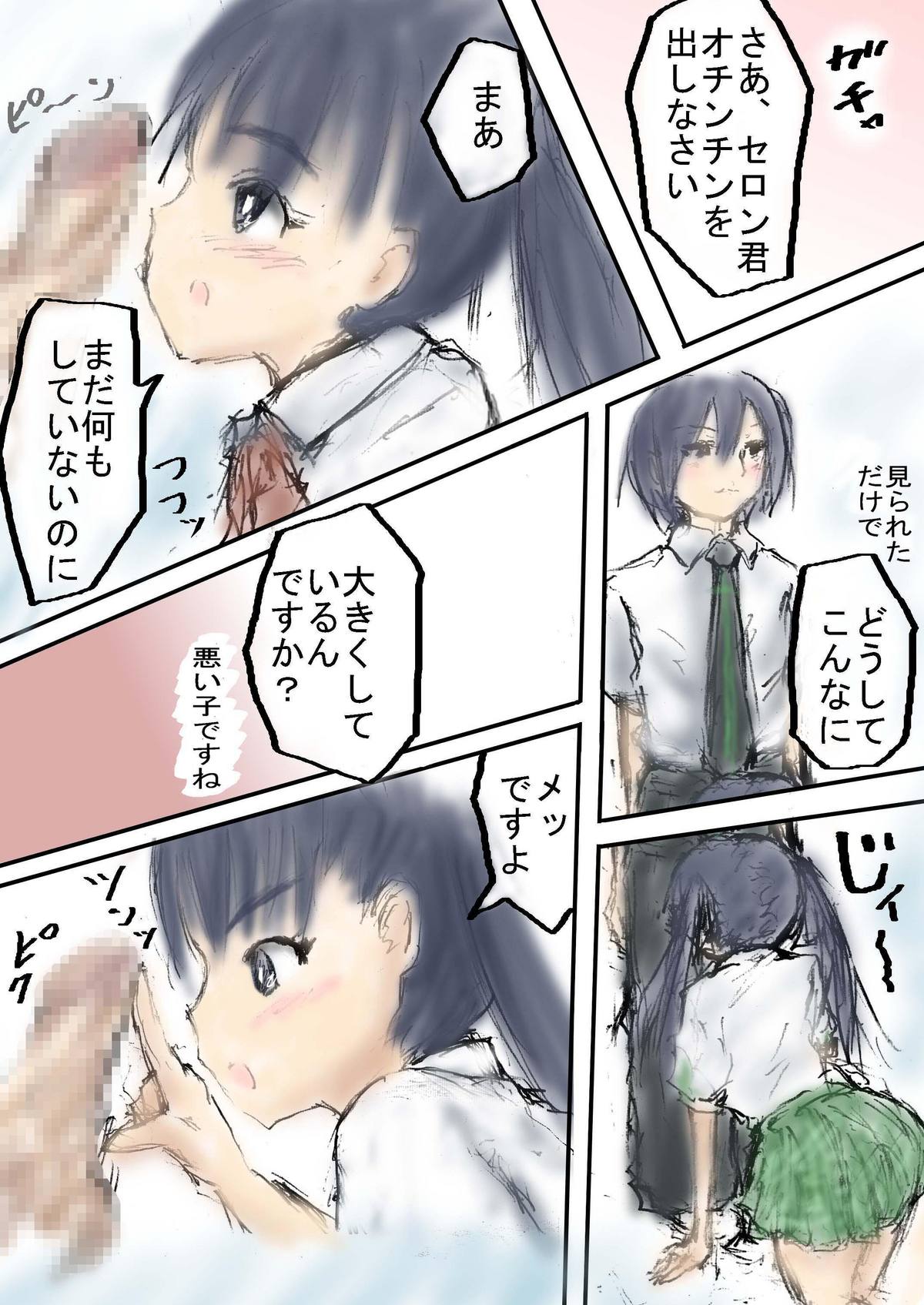 [橘屋] メグミカさんと課外活動 (メグとセロン)