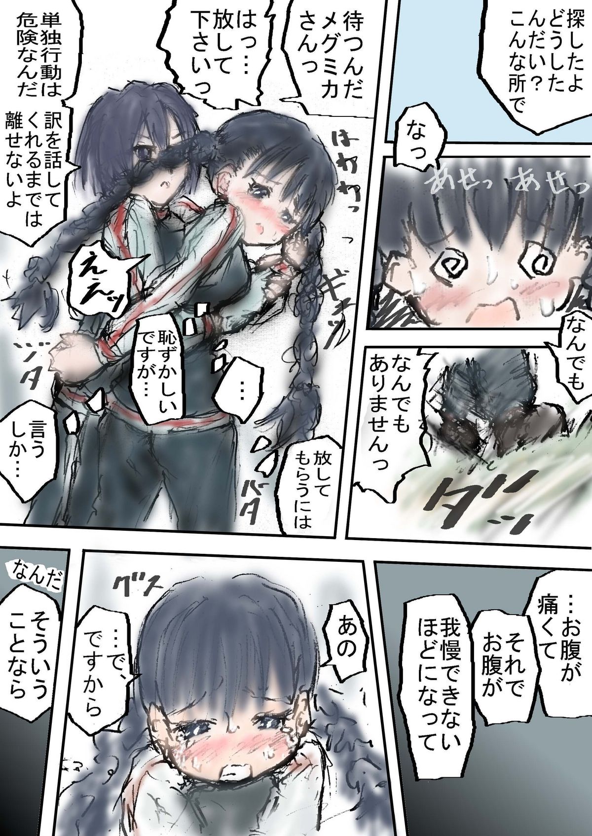 [橘屋] メグミカさんと課外活動 (メグとセロン)