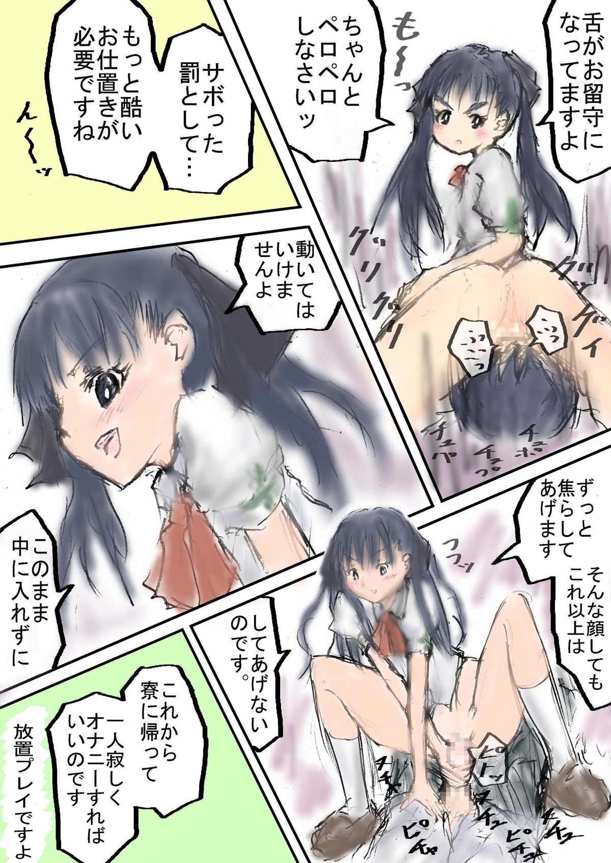 [橘屋] メグミカさんと課外活動 (メグとセロン)