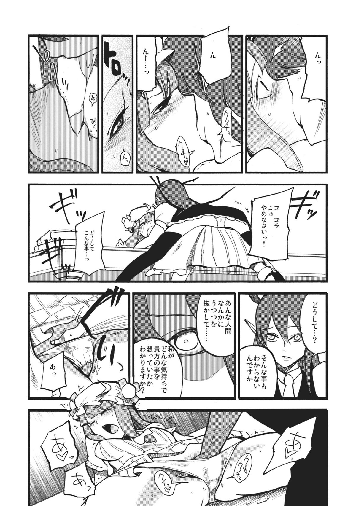 (C80) [白ネギ屋 (miya9)] ワイセツ図書館 (東方Project)