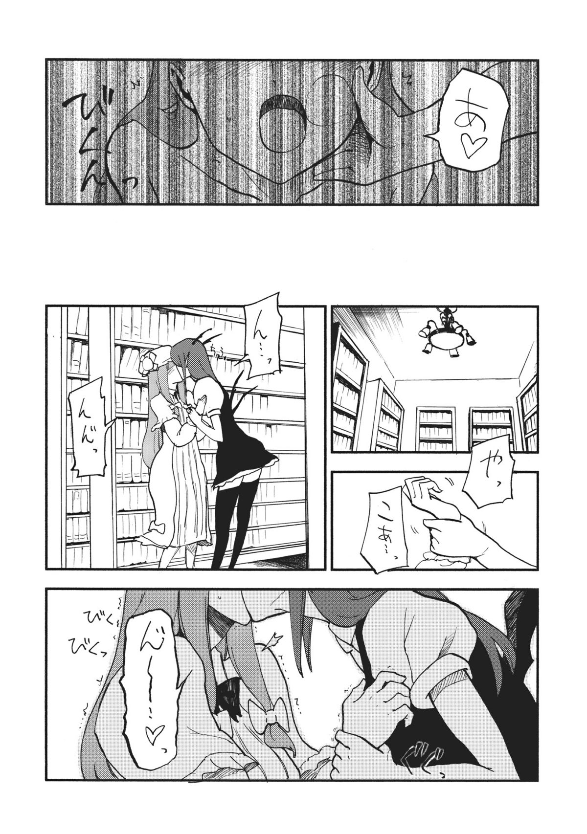 (C80) [白ネギ屋 (miya9)] ワイセツ図書館 (東方Project)