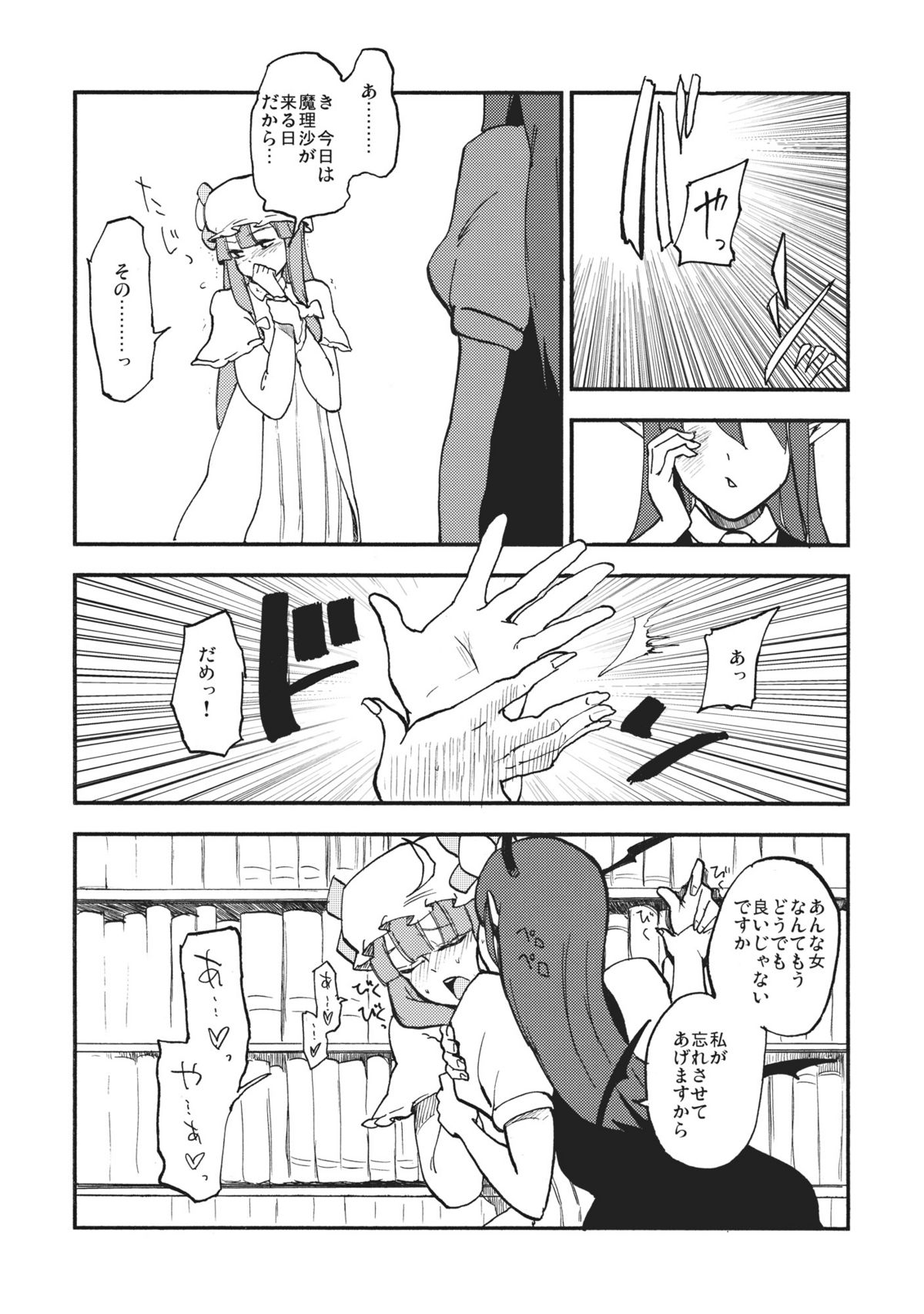 (C80) [白ネギ屋 (miya9)] ワイセツ図書館 (東方Project)