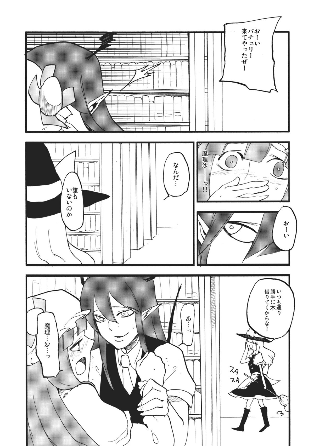 (C80) [白ネギ屋 (miya9)] ワイセツ図書館 (東方Project)