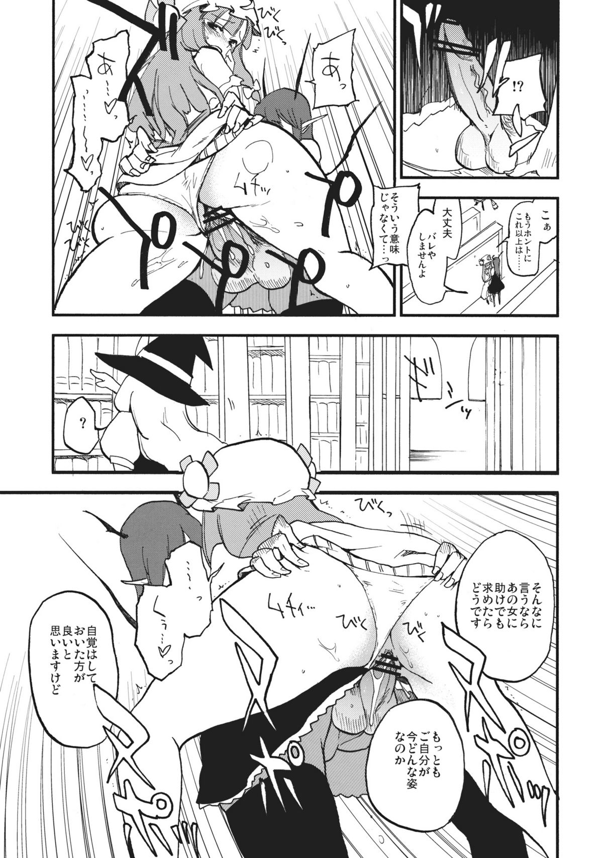 (C80) [白ネギ屋 (miya9)] ワイセツ図書館 (東方Project)