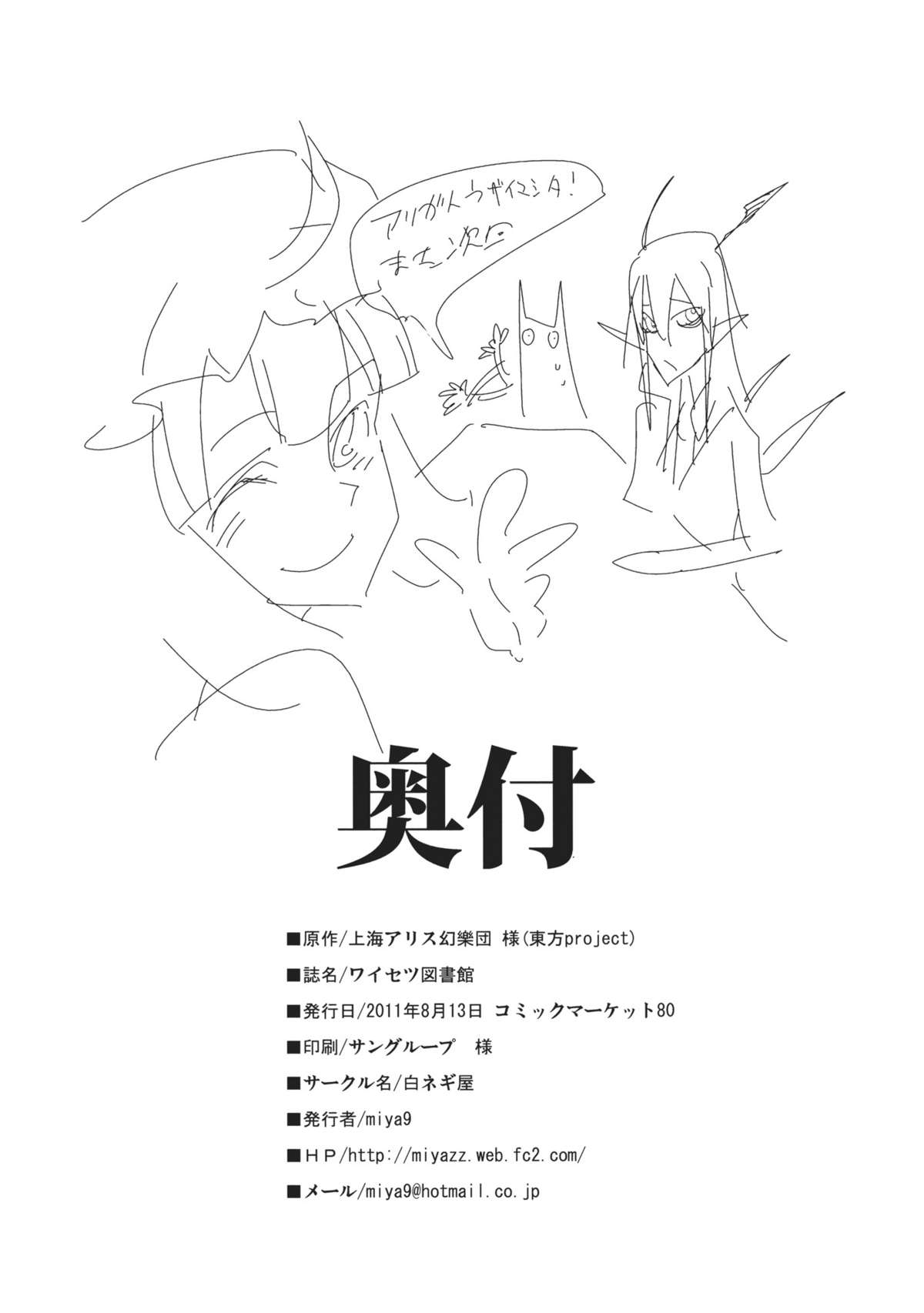 (C80) [白ネギ屋 (miya9)] ワイセツ図書館 (東方Project)