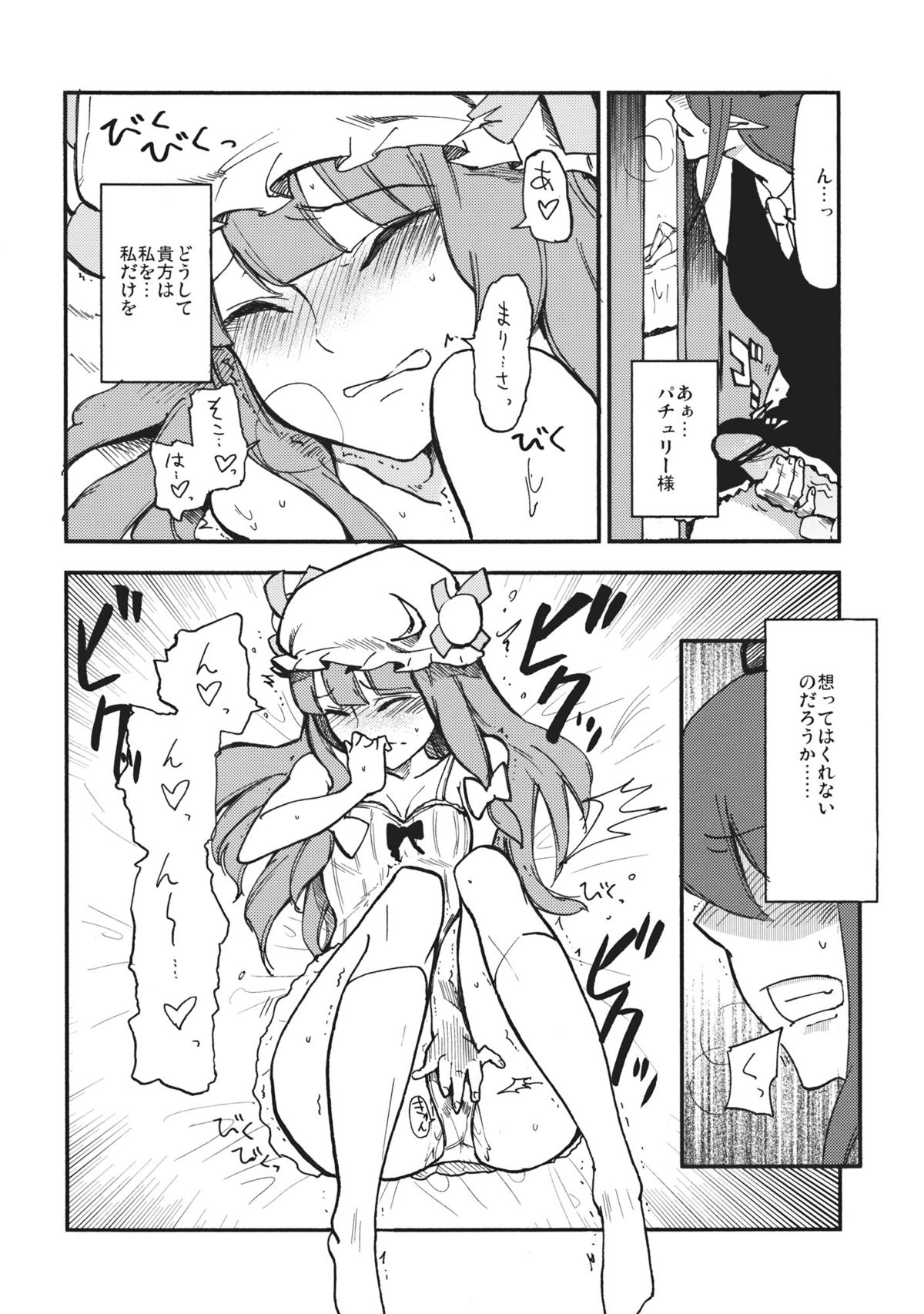 (C80) [白ネギ屋 (miya9)] ワイセツ図書館 (東方Project)