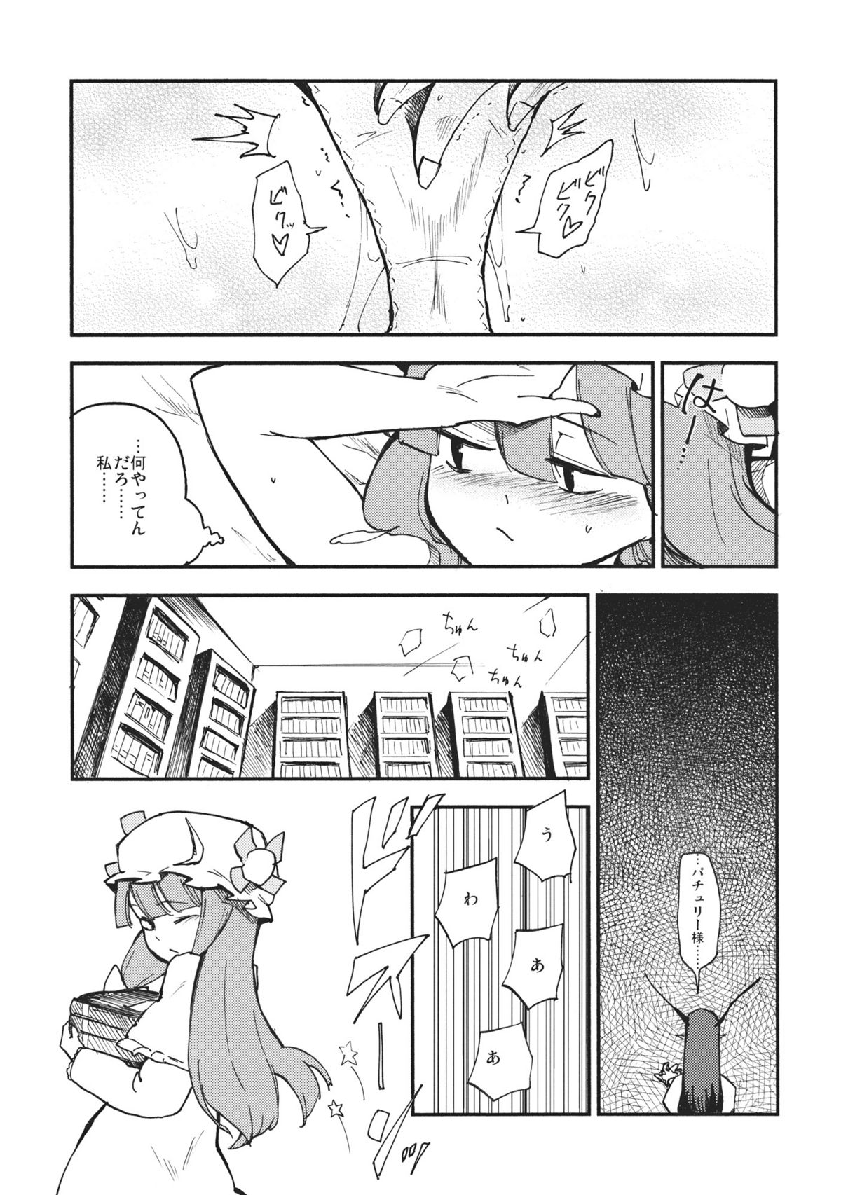 (C80) [白ネギ屋 (miya9)] ワイセツ図書館 (東方Project)